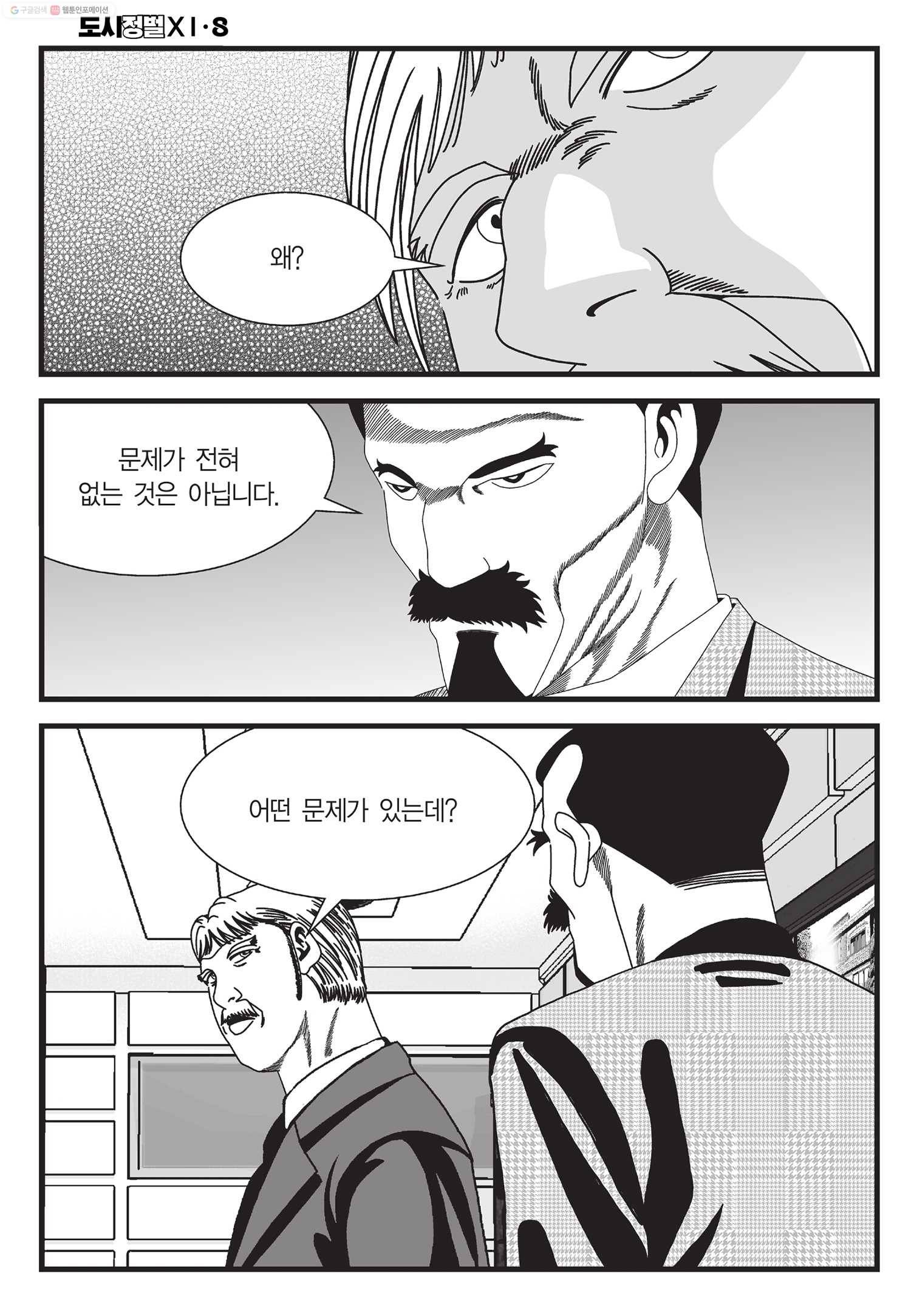도시정벌 11부 23화 53