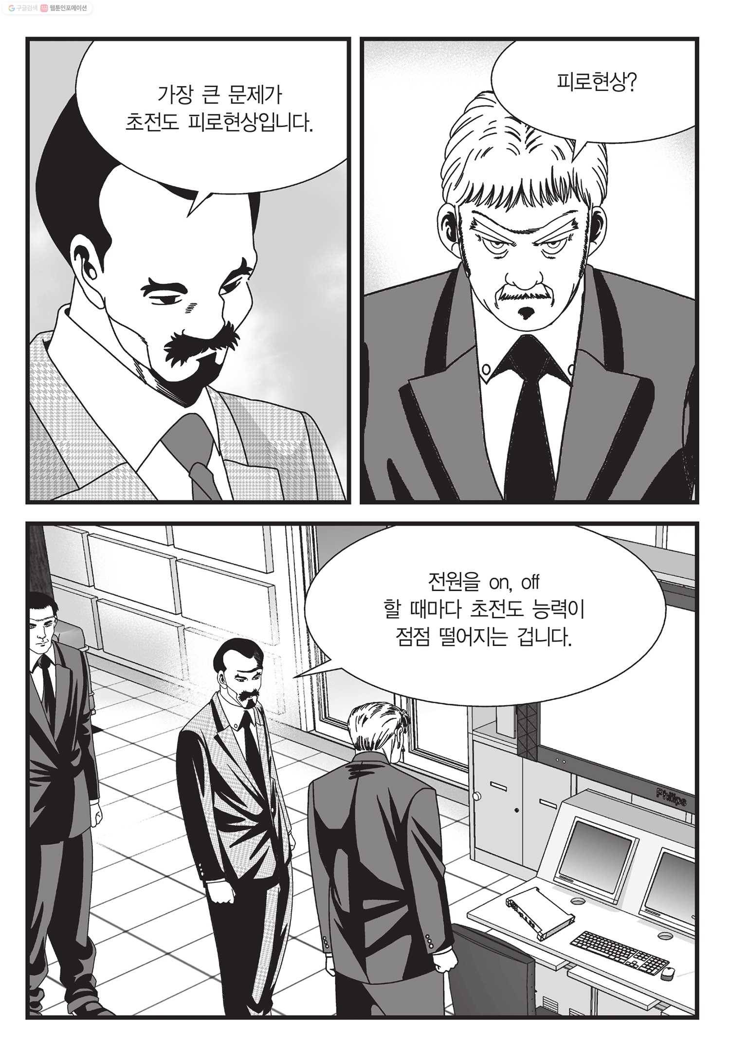 도시정벌 11부 23화 54