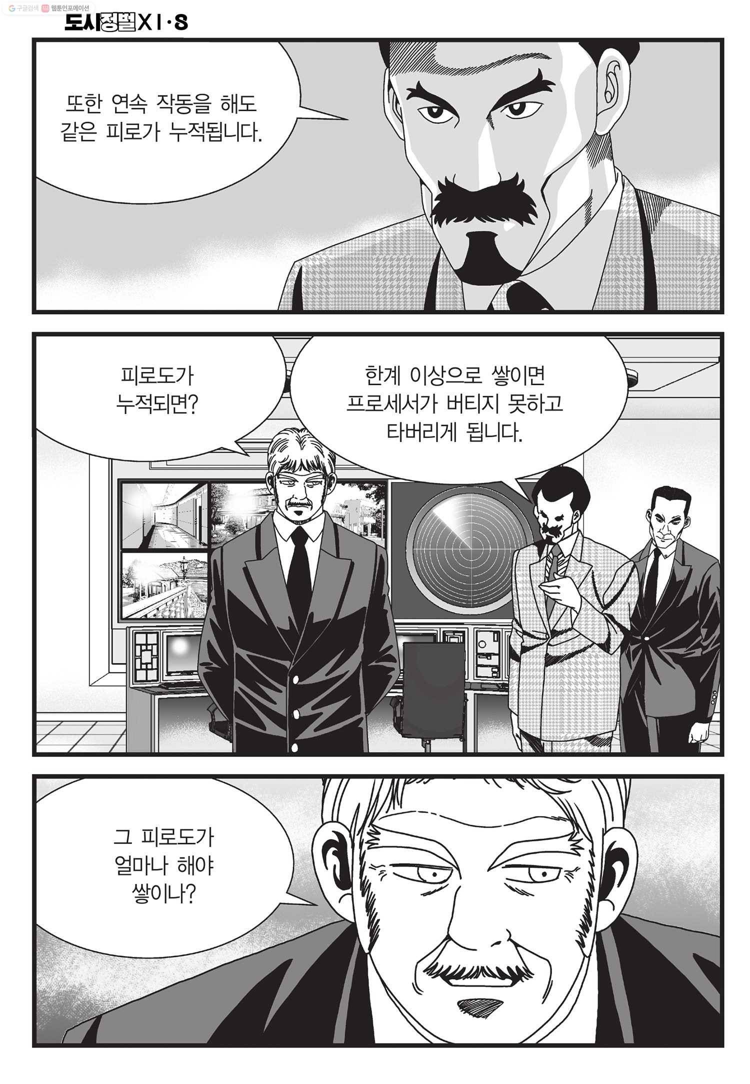 도시정벌 11부 23화 55