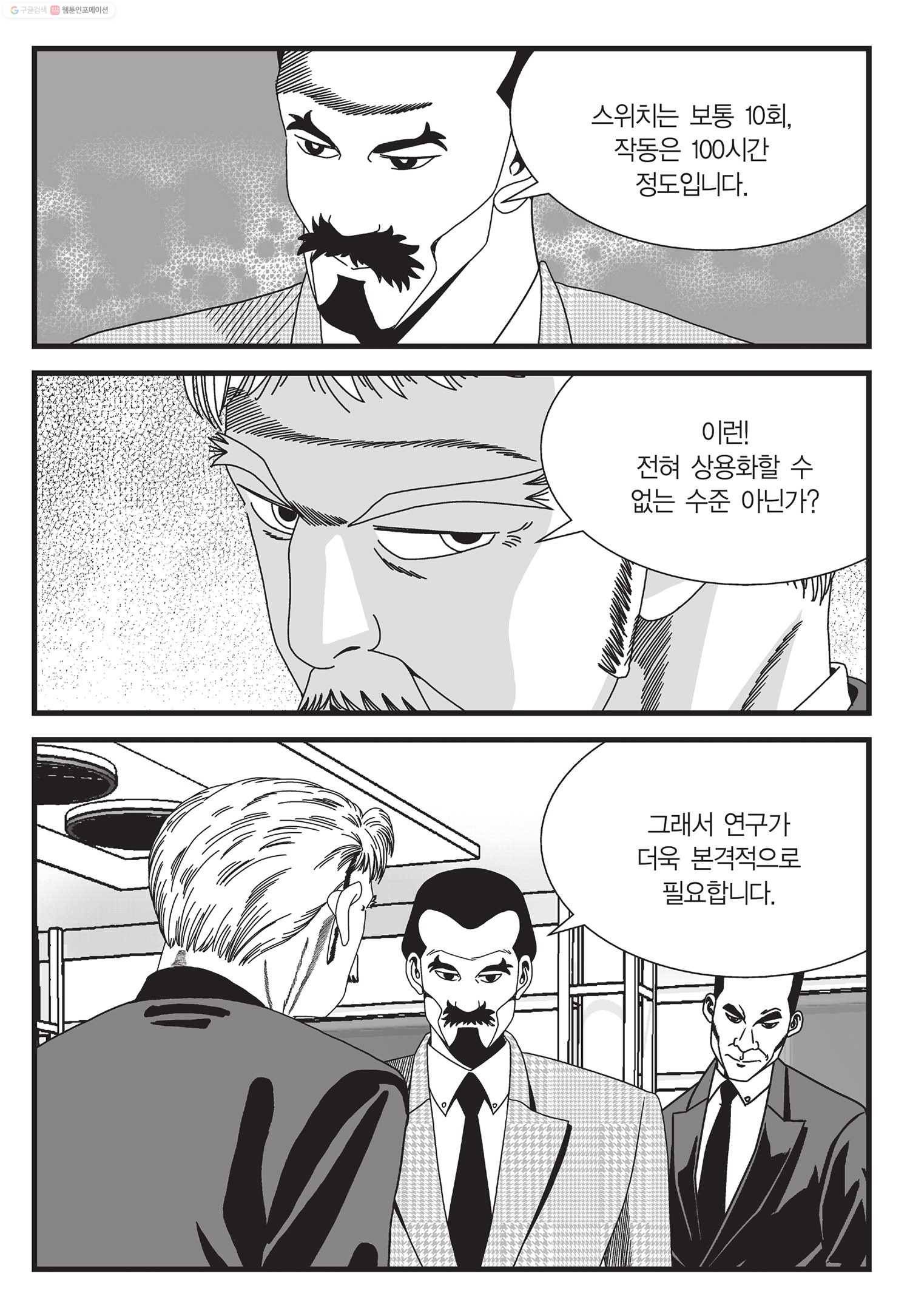 도시정벌 11부 23화 56