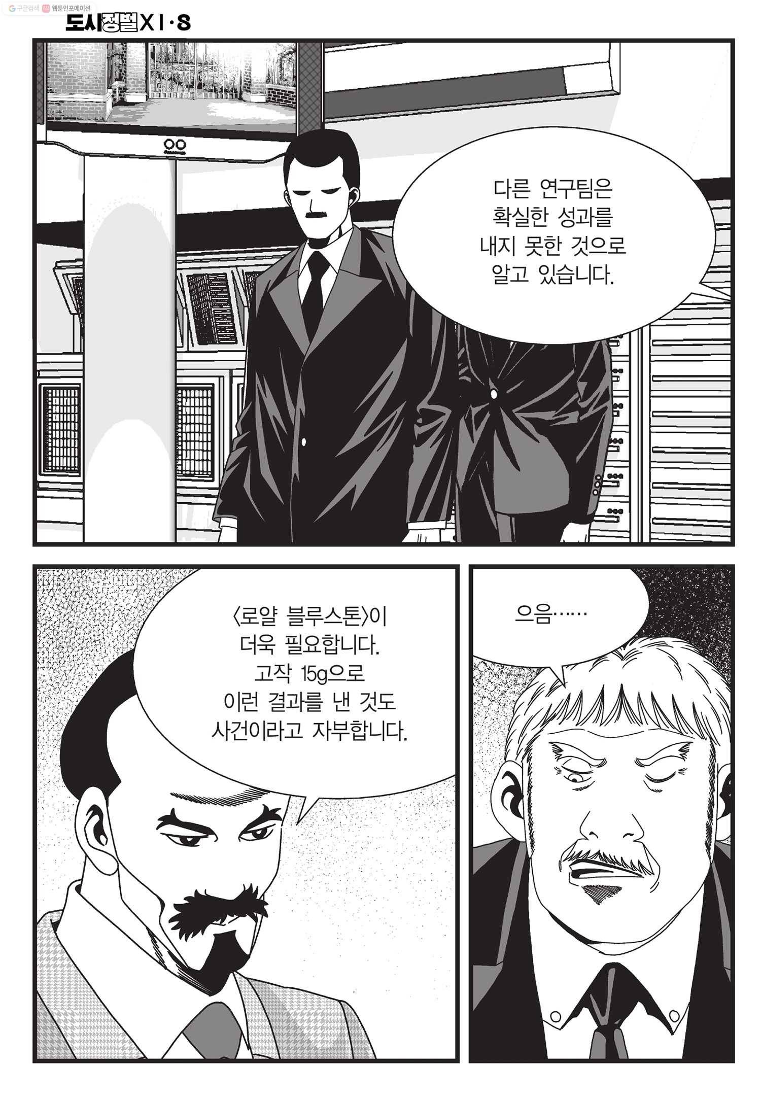 도시정벌 11부 23화 57
