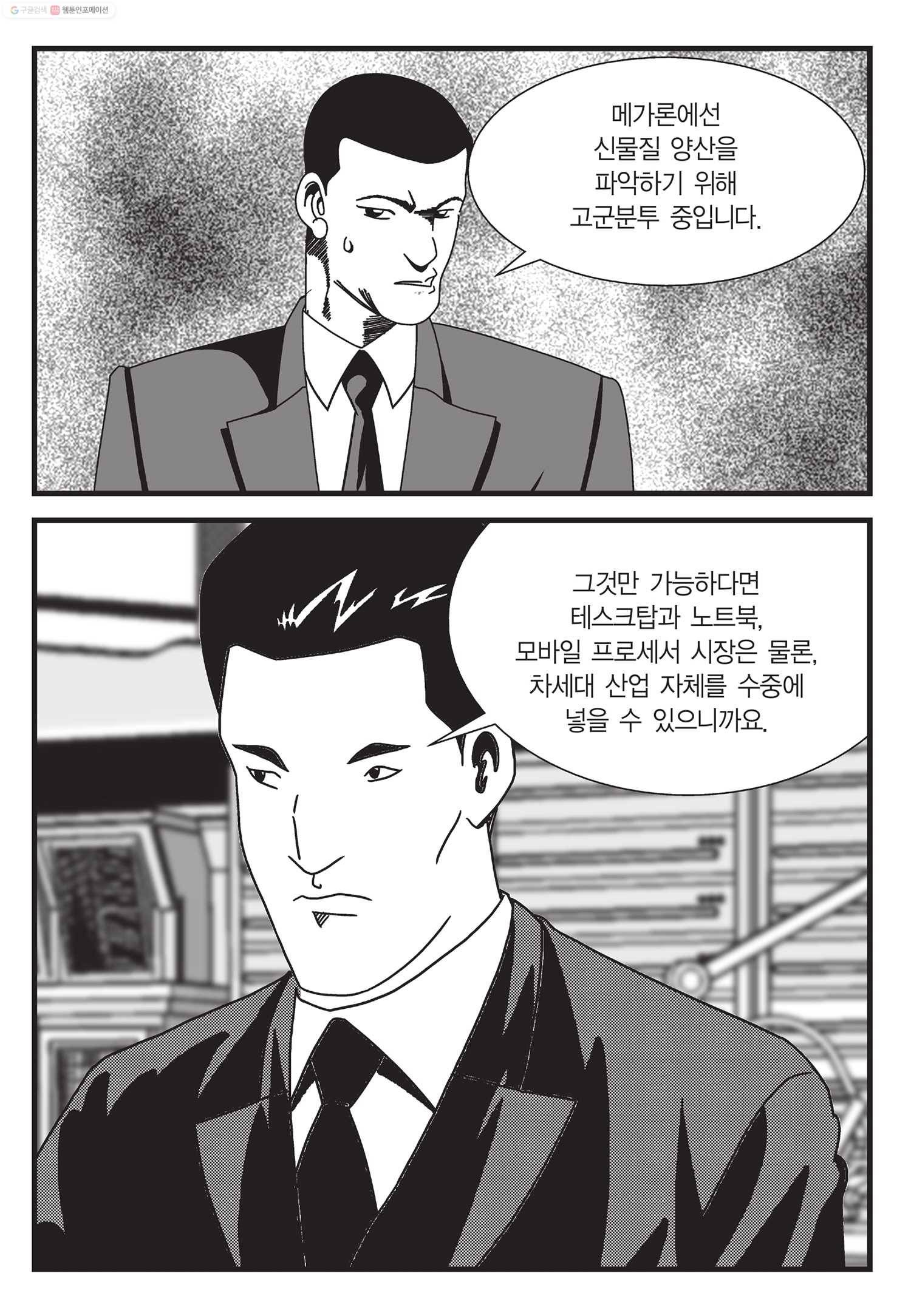 도시정벌 11부 23화 58