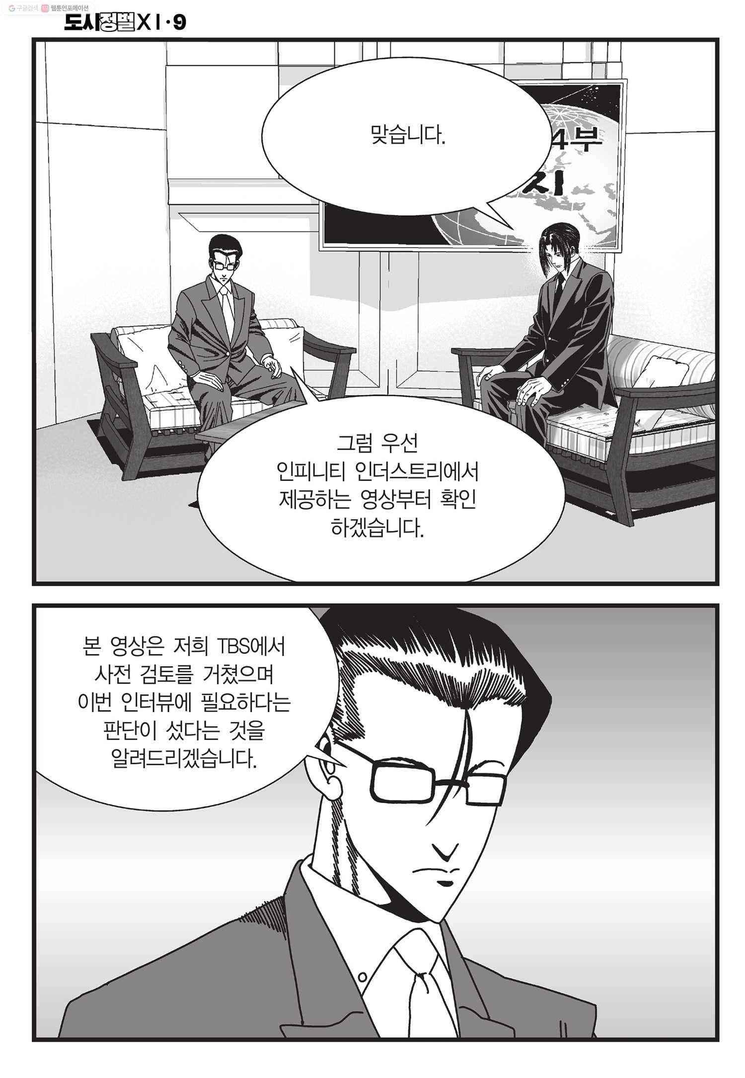 도시정벌 11부 26화 3