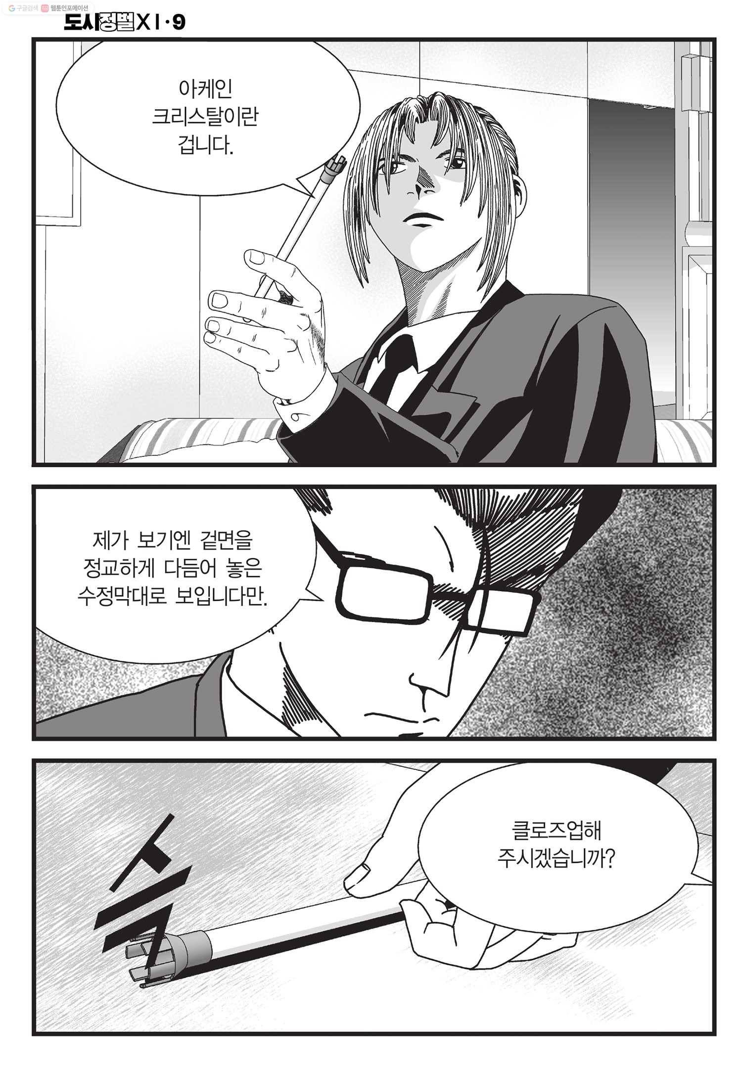 도시정벌 11부 26화 5