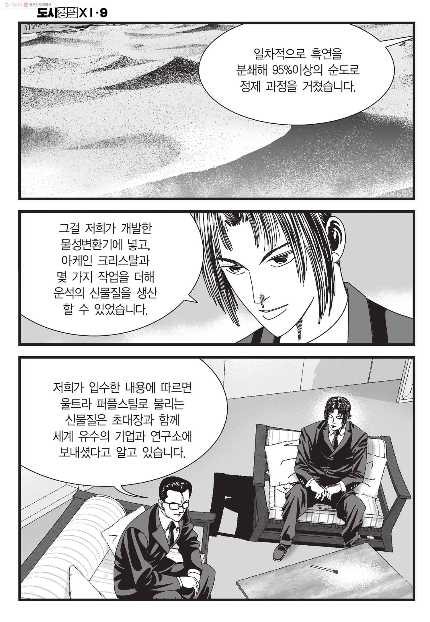 도시정벌 11부 26화 7