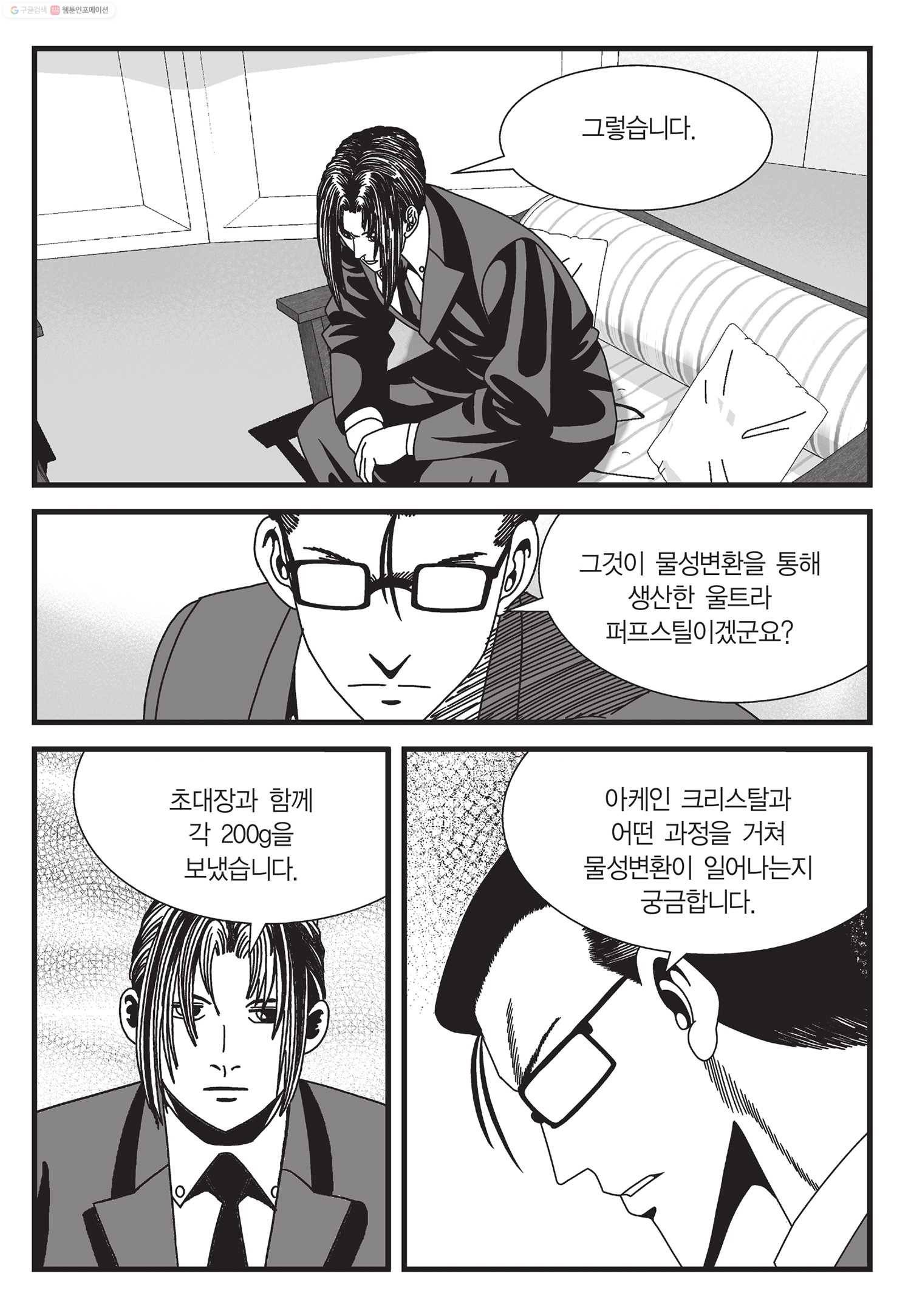 도시정벌 11부 26화 8