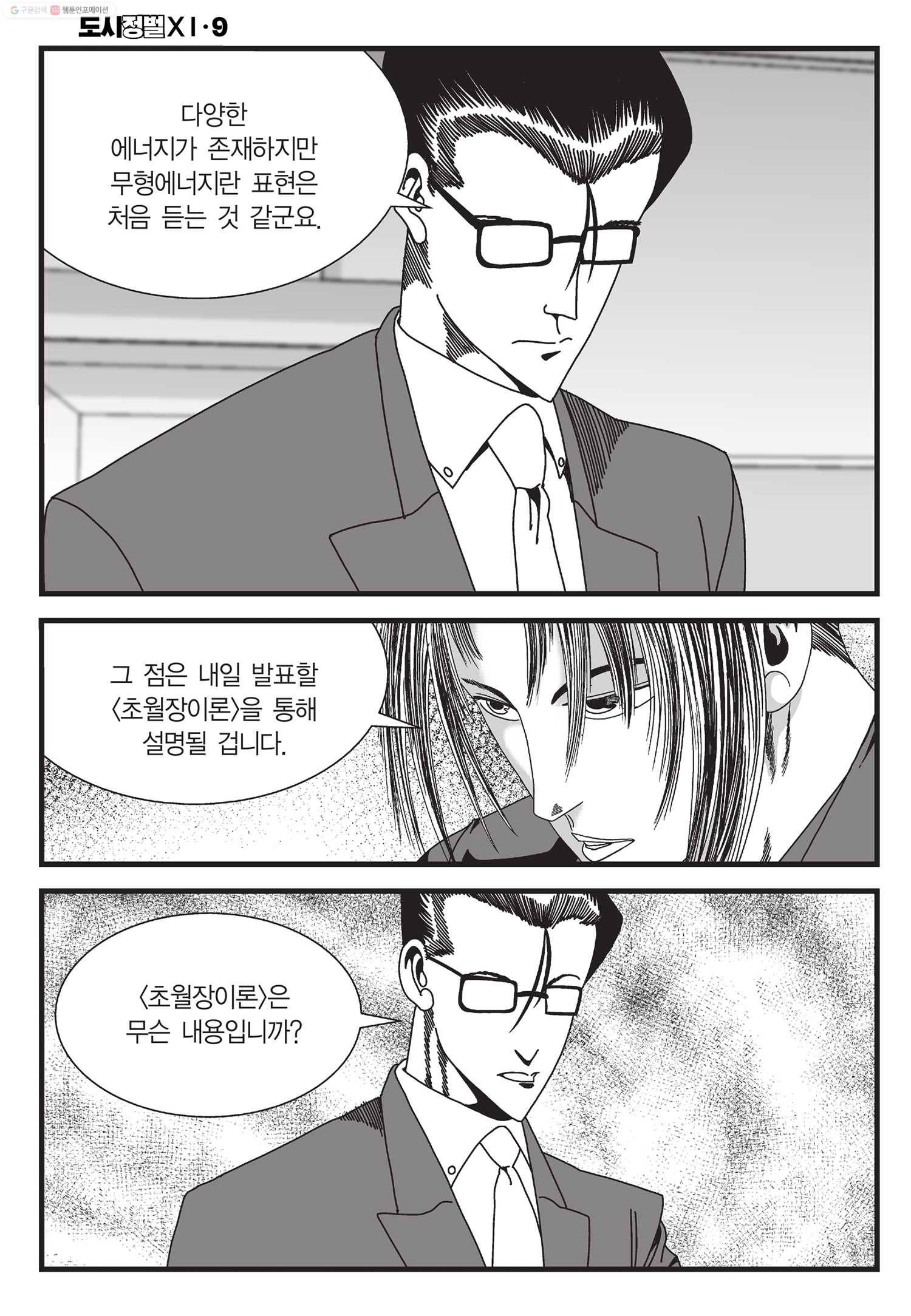 도시정벌 11부 26화 11