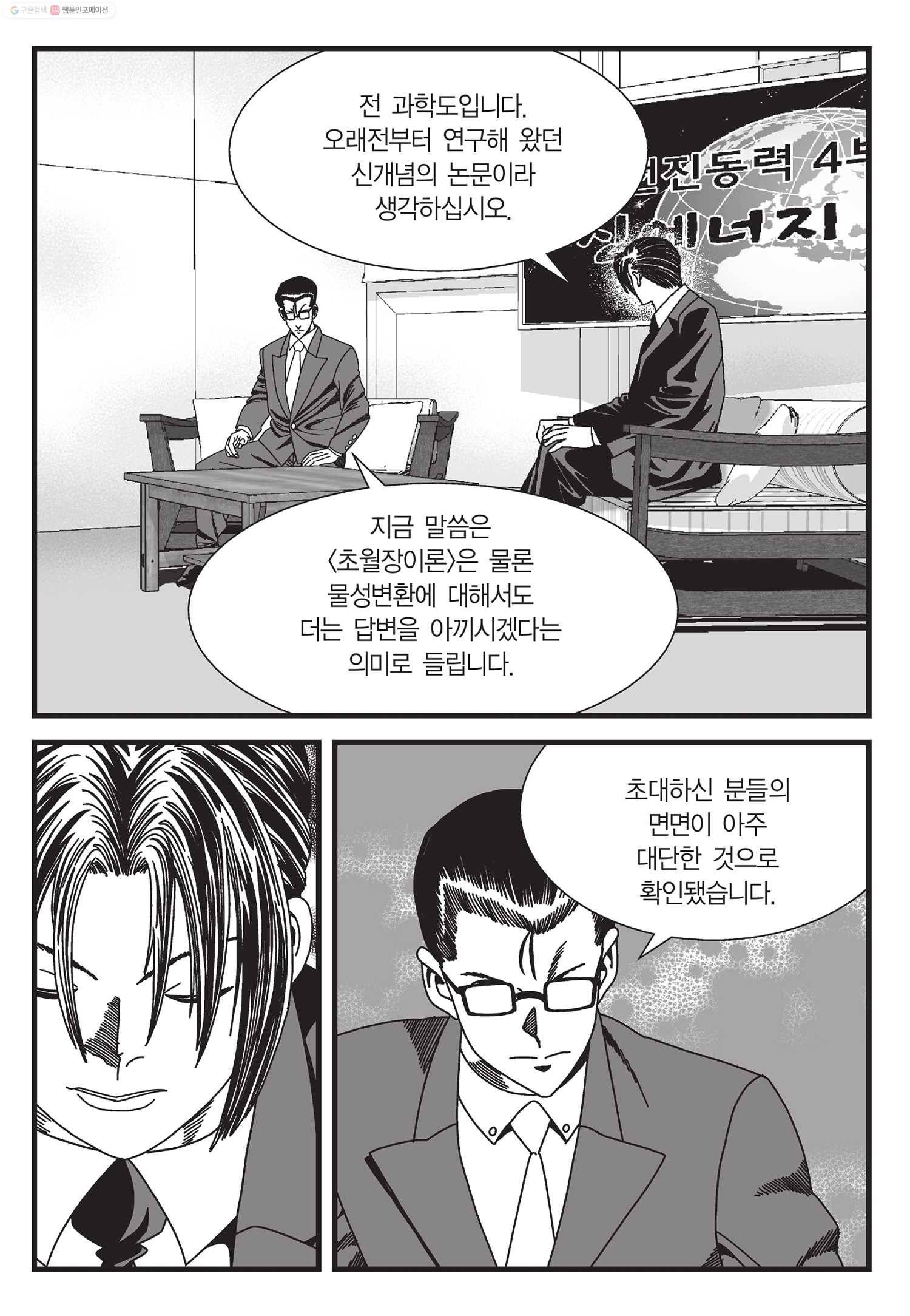 도시정벌 11부 26화 12