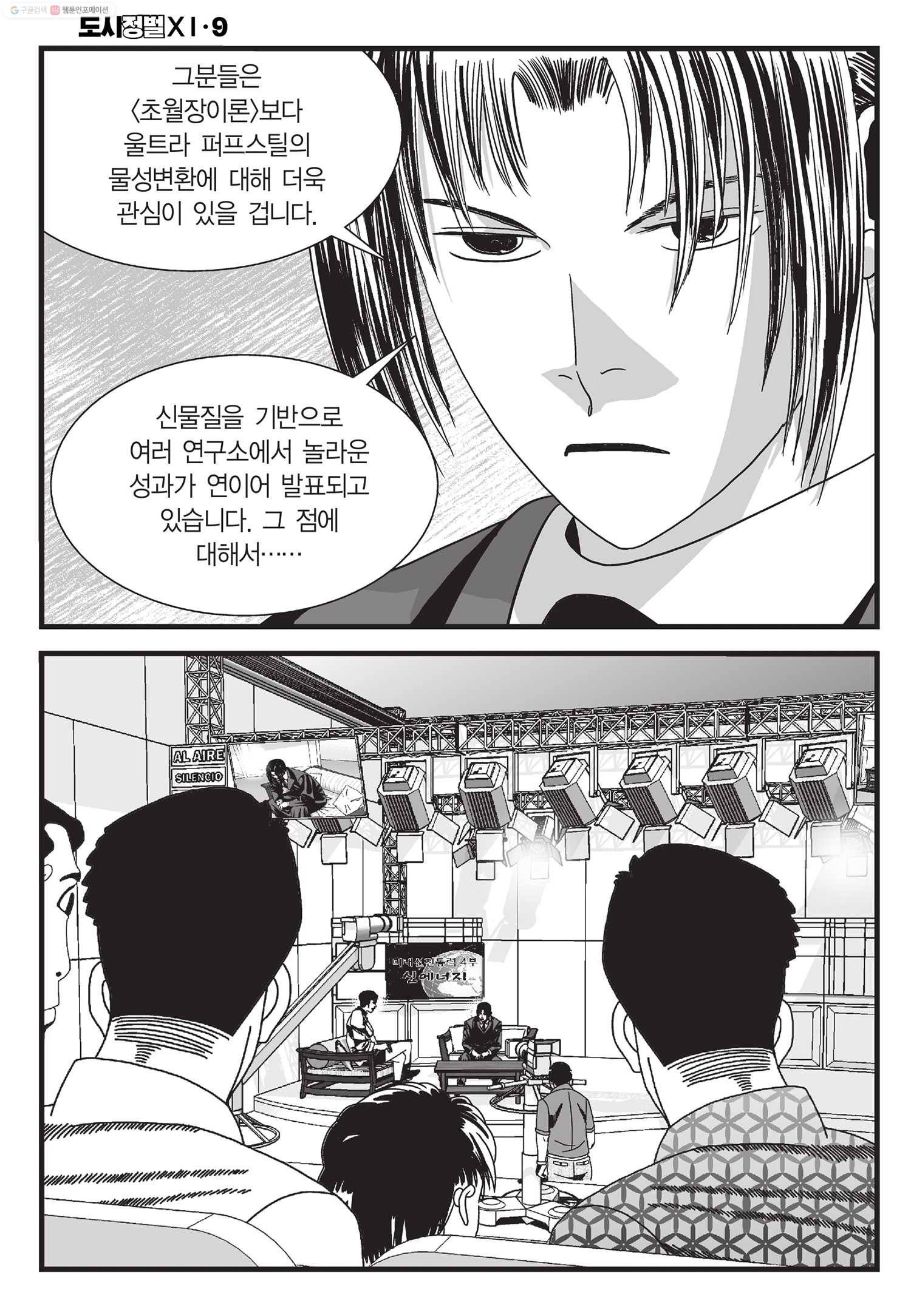 도시정벌 11부 26화 13