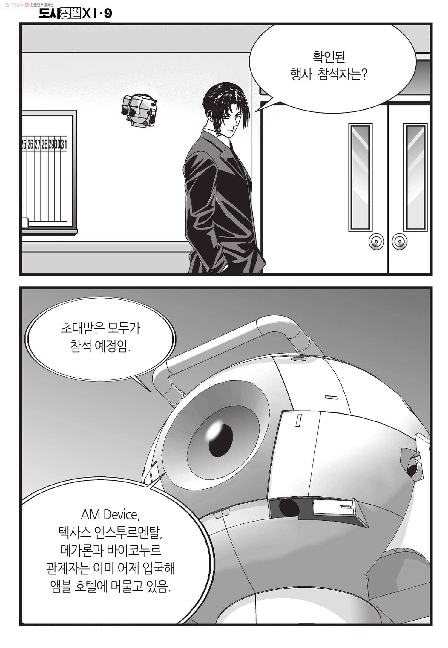 도시정벌 11부 26화 17