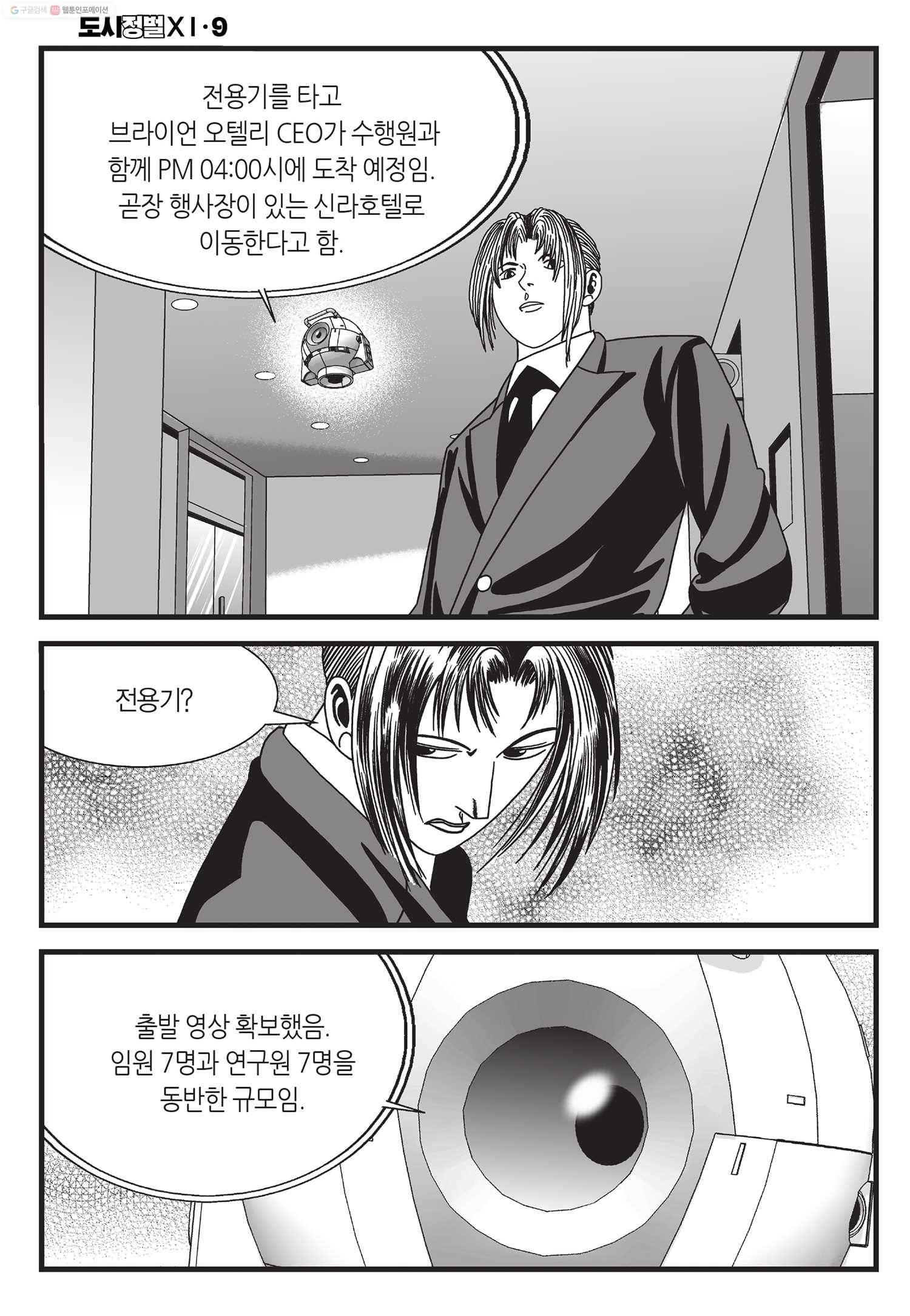 도시정벌 11부 26화 19
