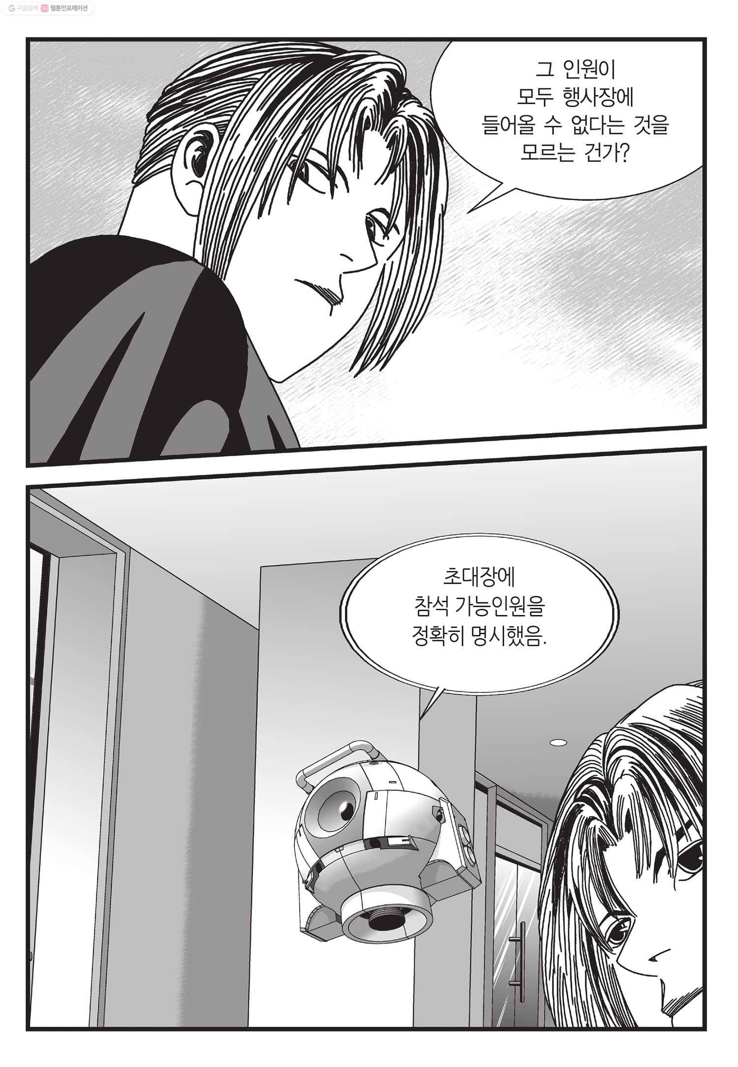 도시정벌 11부 26화 20