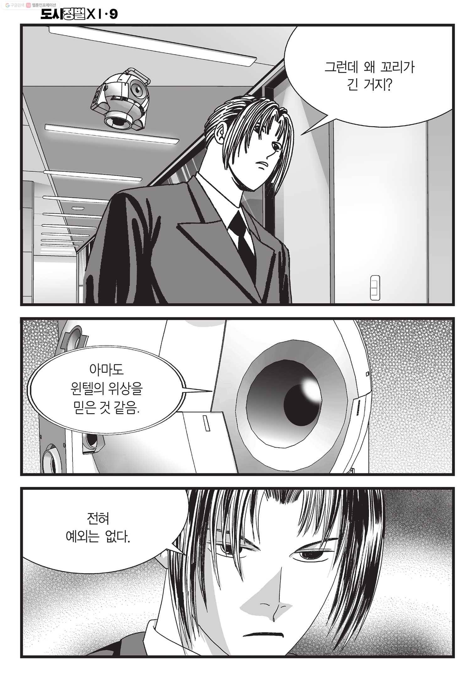 도시정벌 11부 26화 21