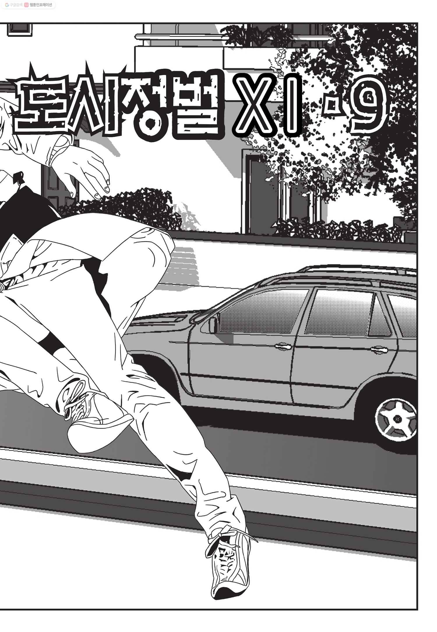 도시정벌 11부 26화 24