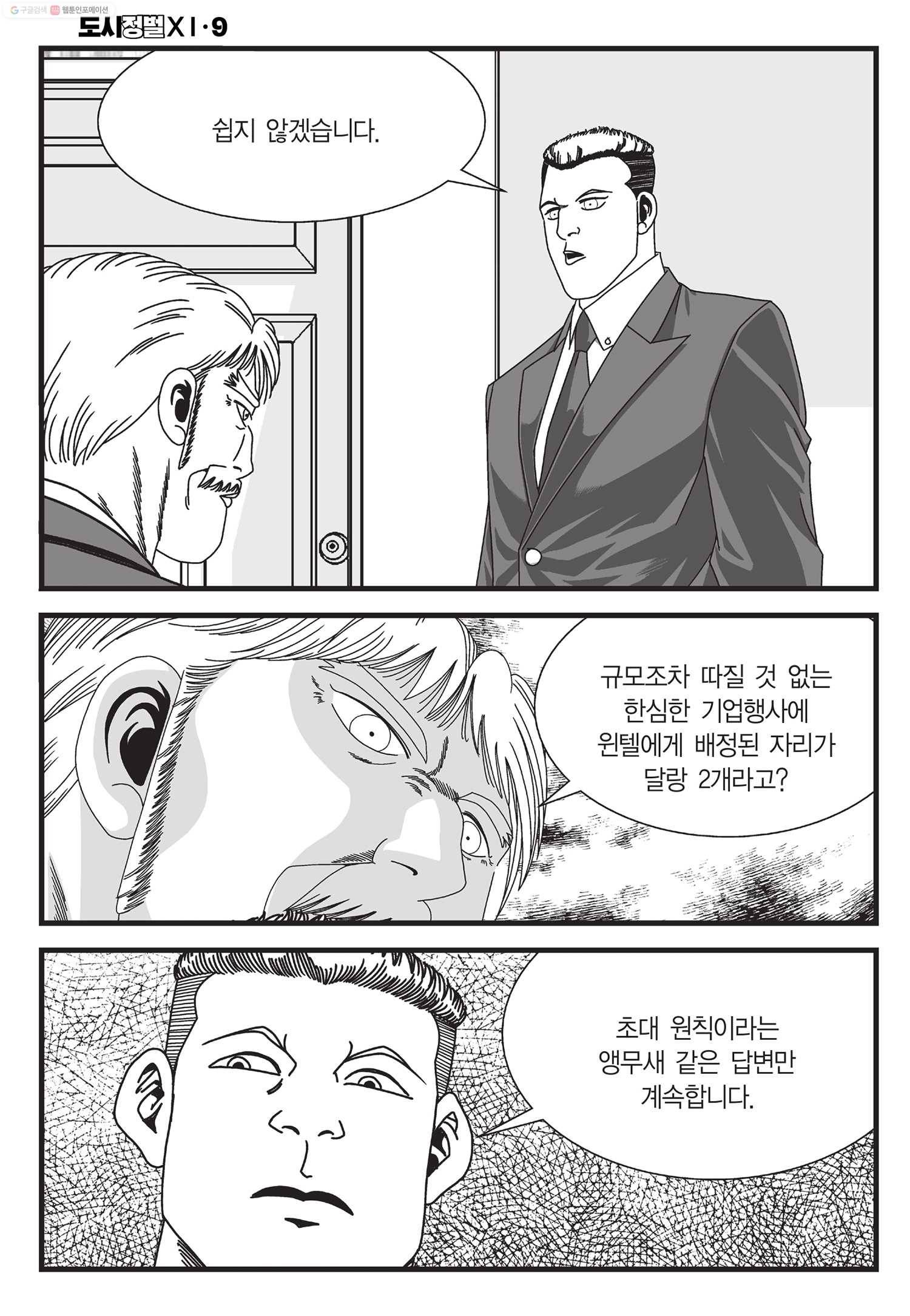 도시정벌 11부 26화 27