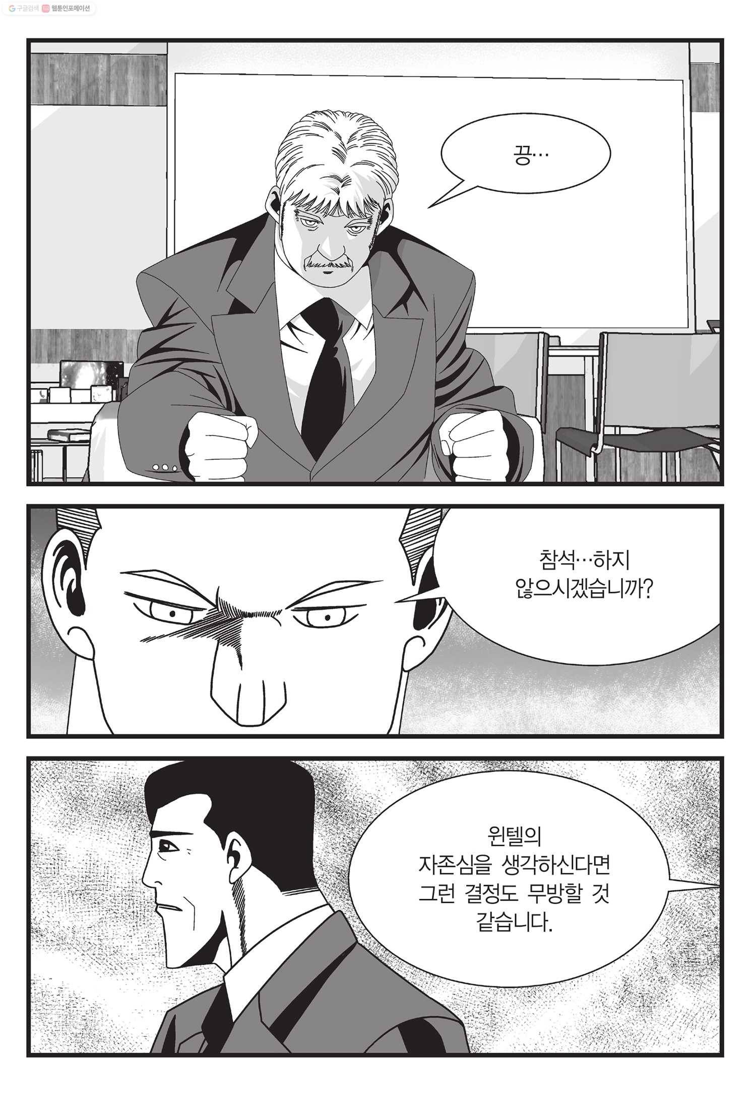 도시정벌 11부 26화 28