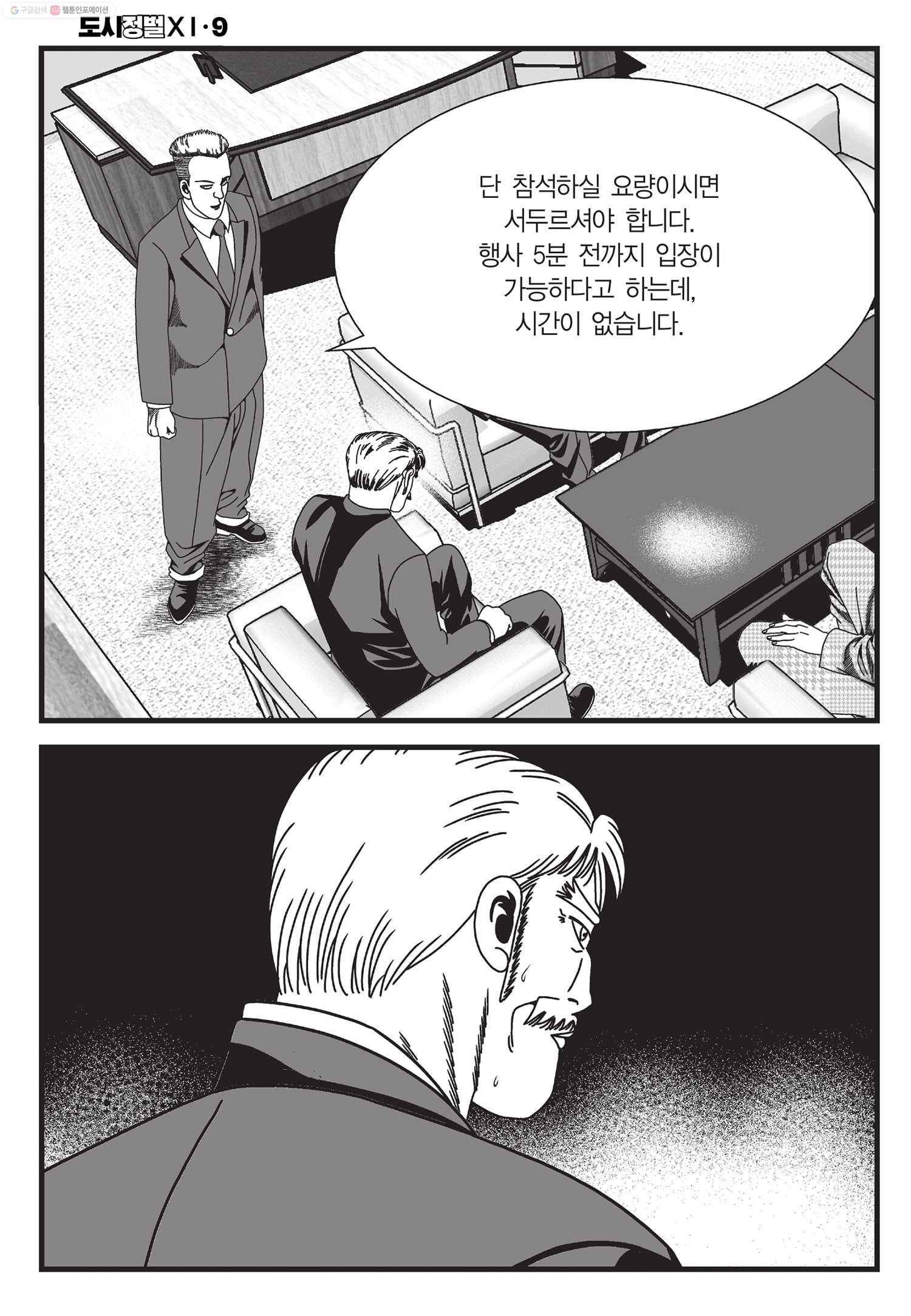 도시정벌 11부 26화 29
