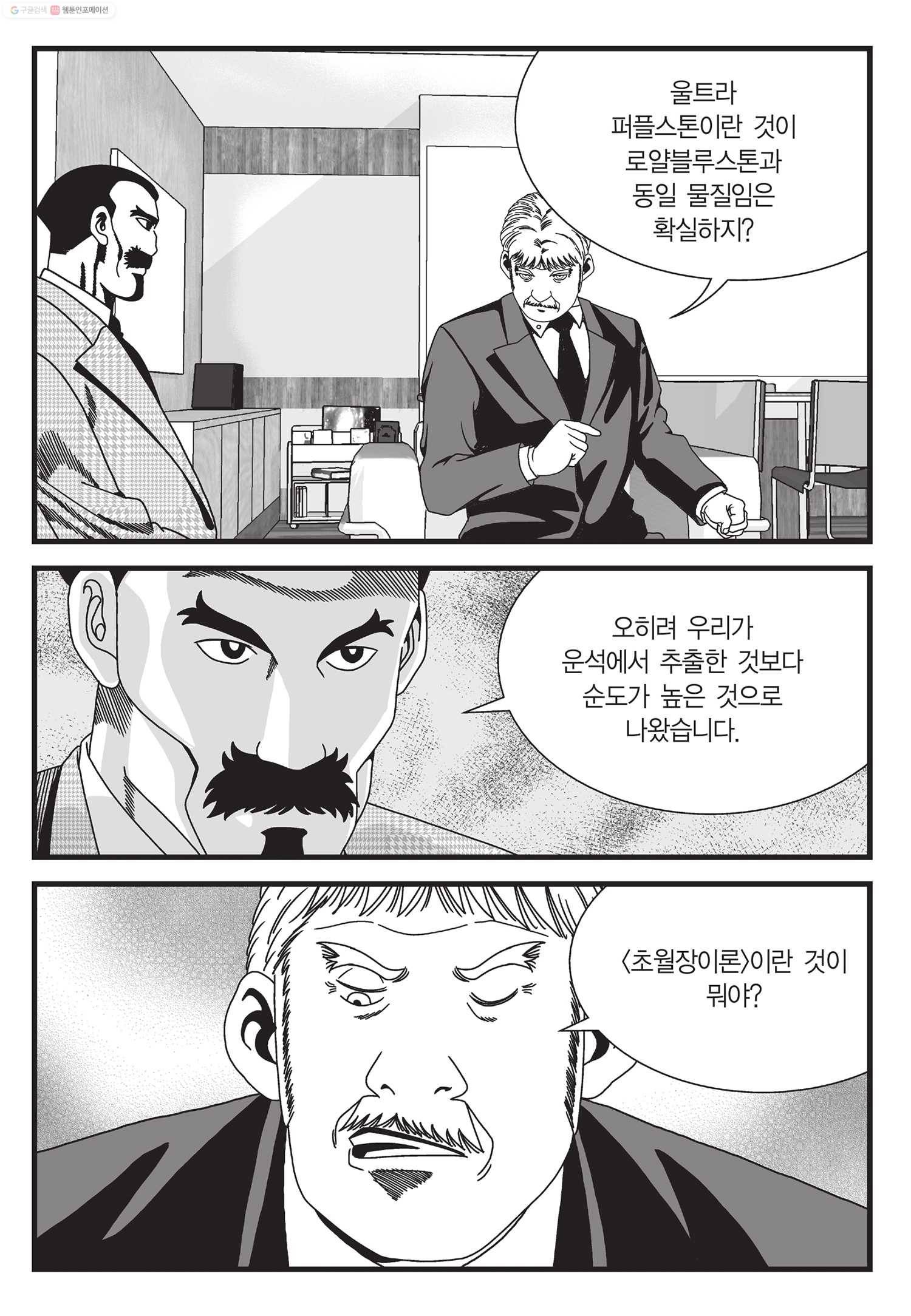 도시정벌 11부 26화 30