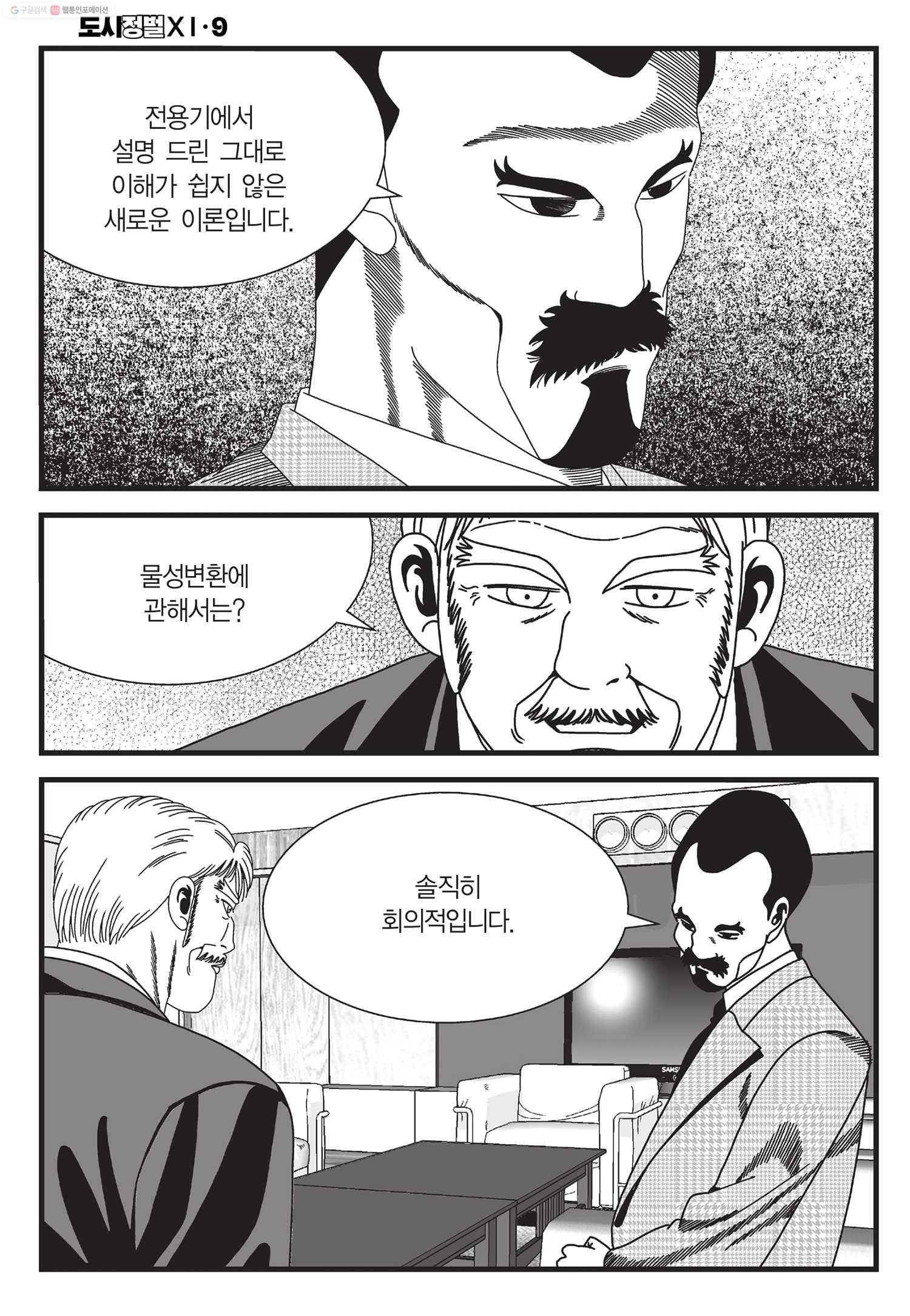 도시정벌 11부 26화 31