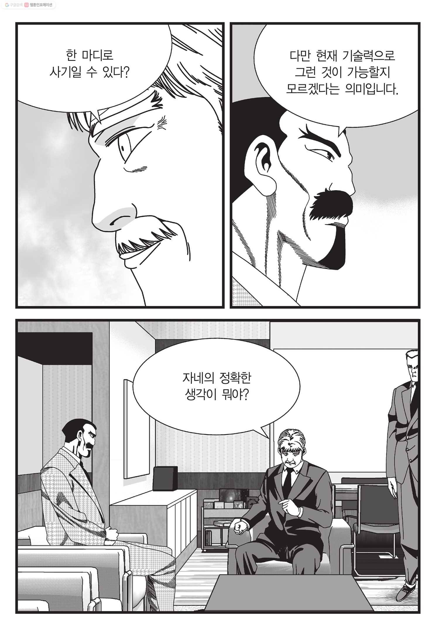 도시정벌 11부 26화 32