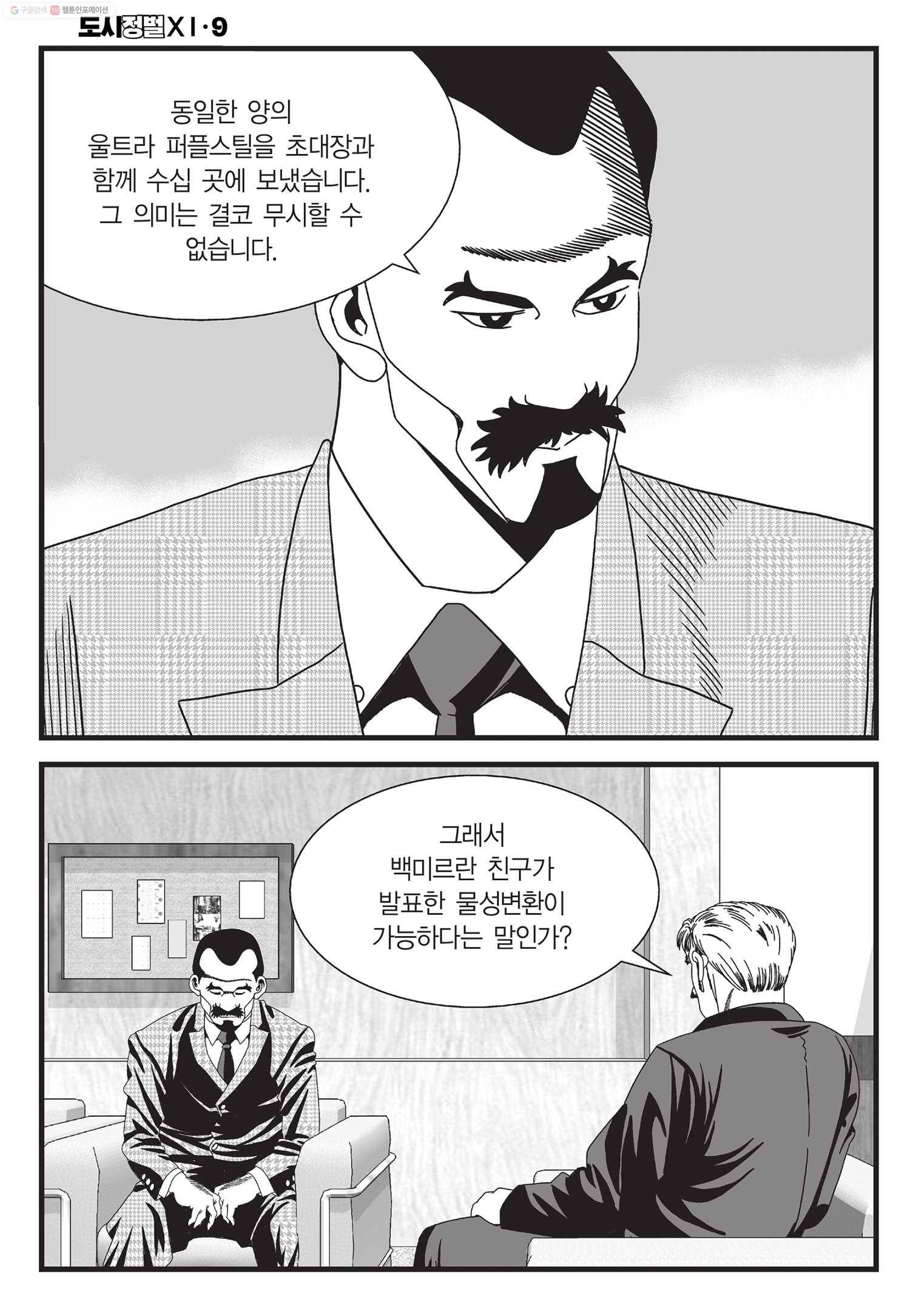 도시정벌 11부 26화 33