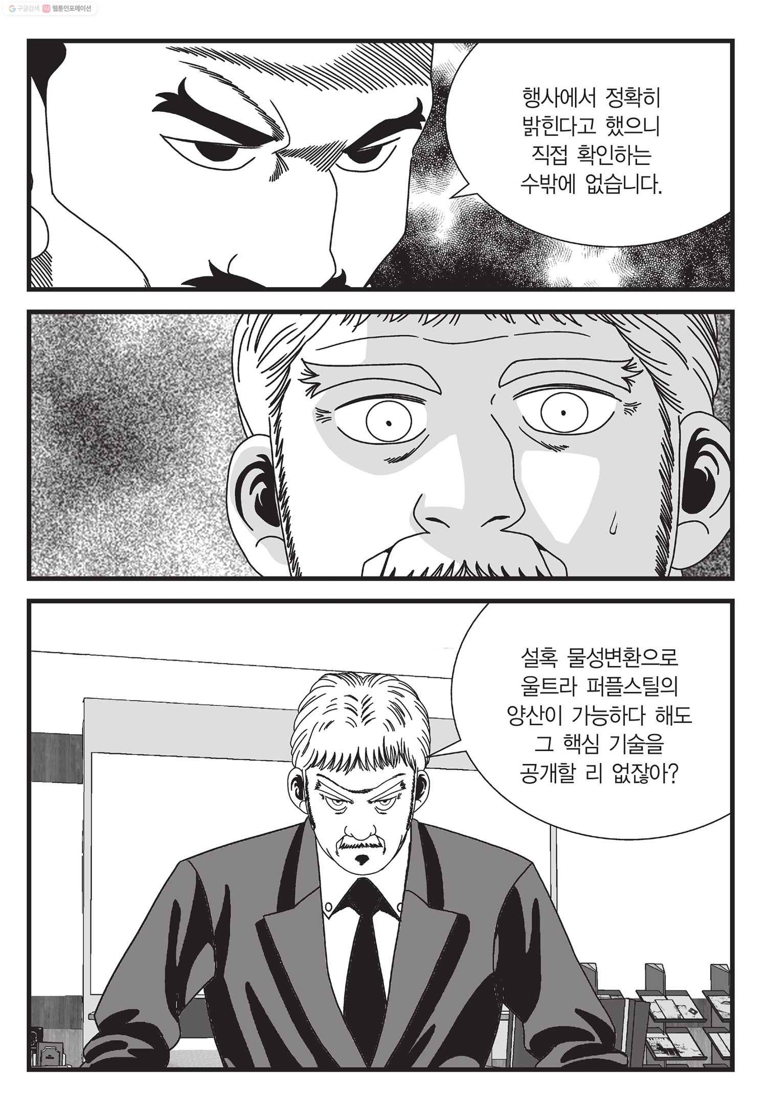 도시정벌 11부 26화 34