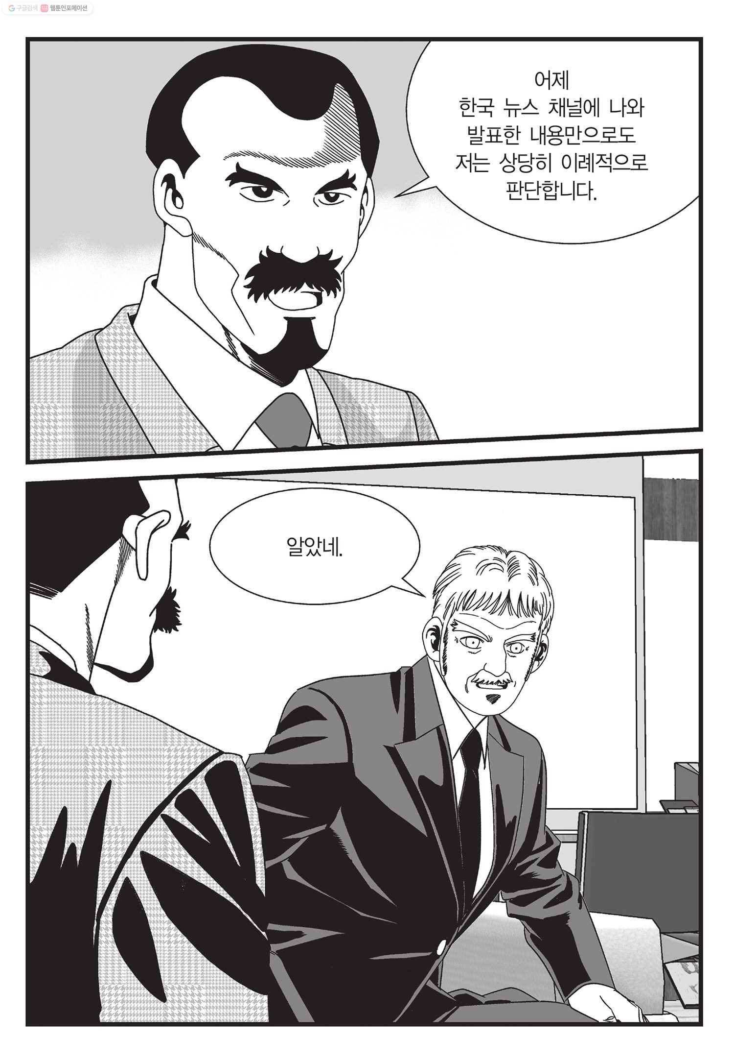 도시정벌 11부 26화 36