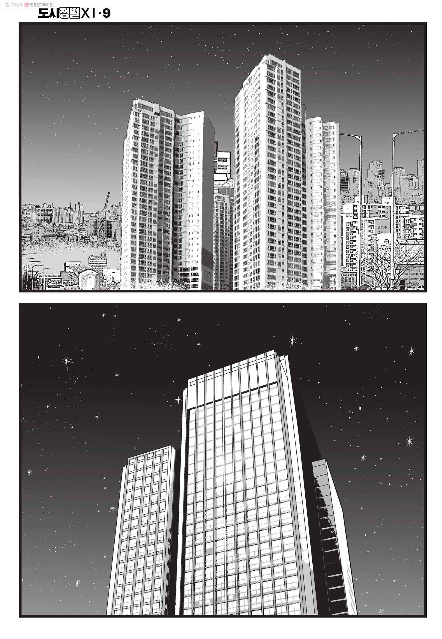 도시정벌 11부 26화 39