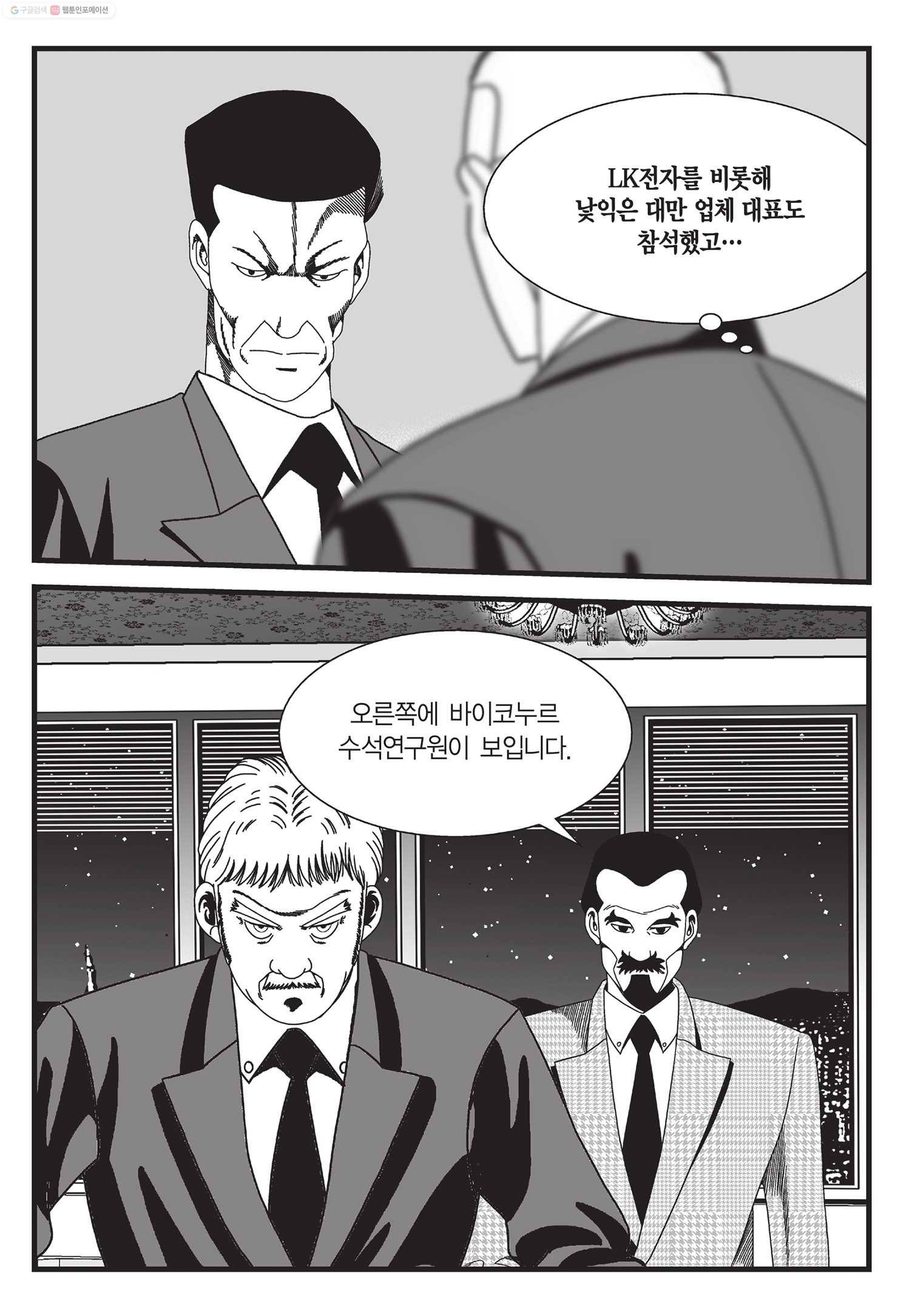 도시정벌 11부 26화 42