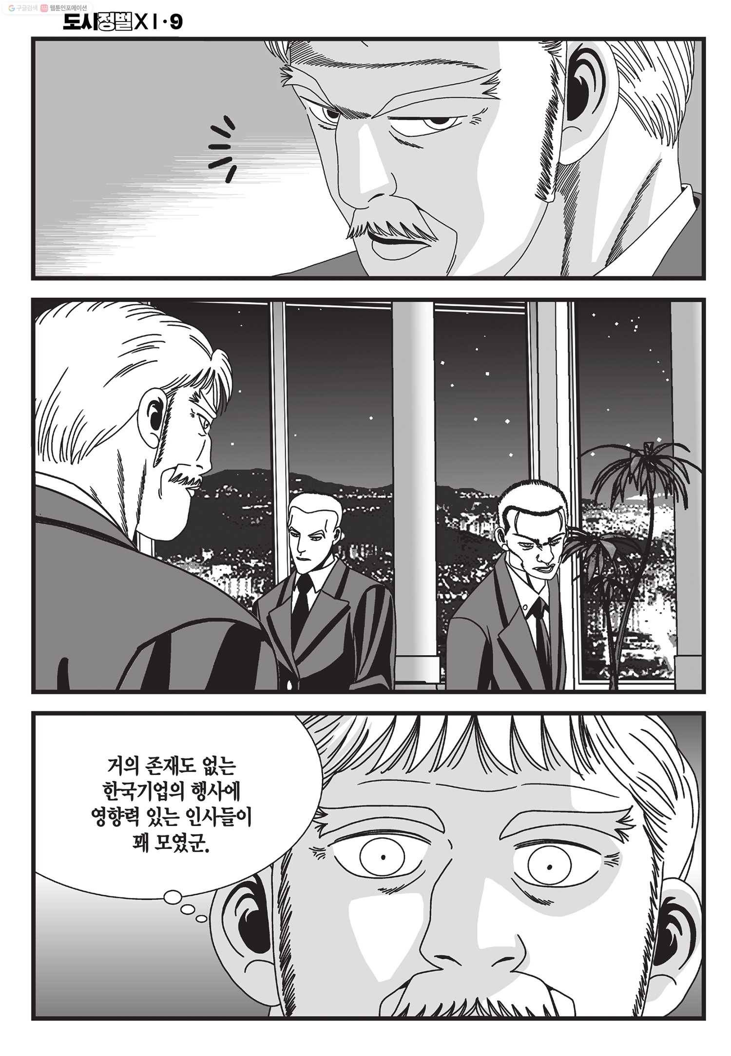 도시정벌 11부 26화 43