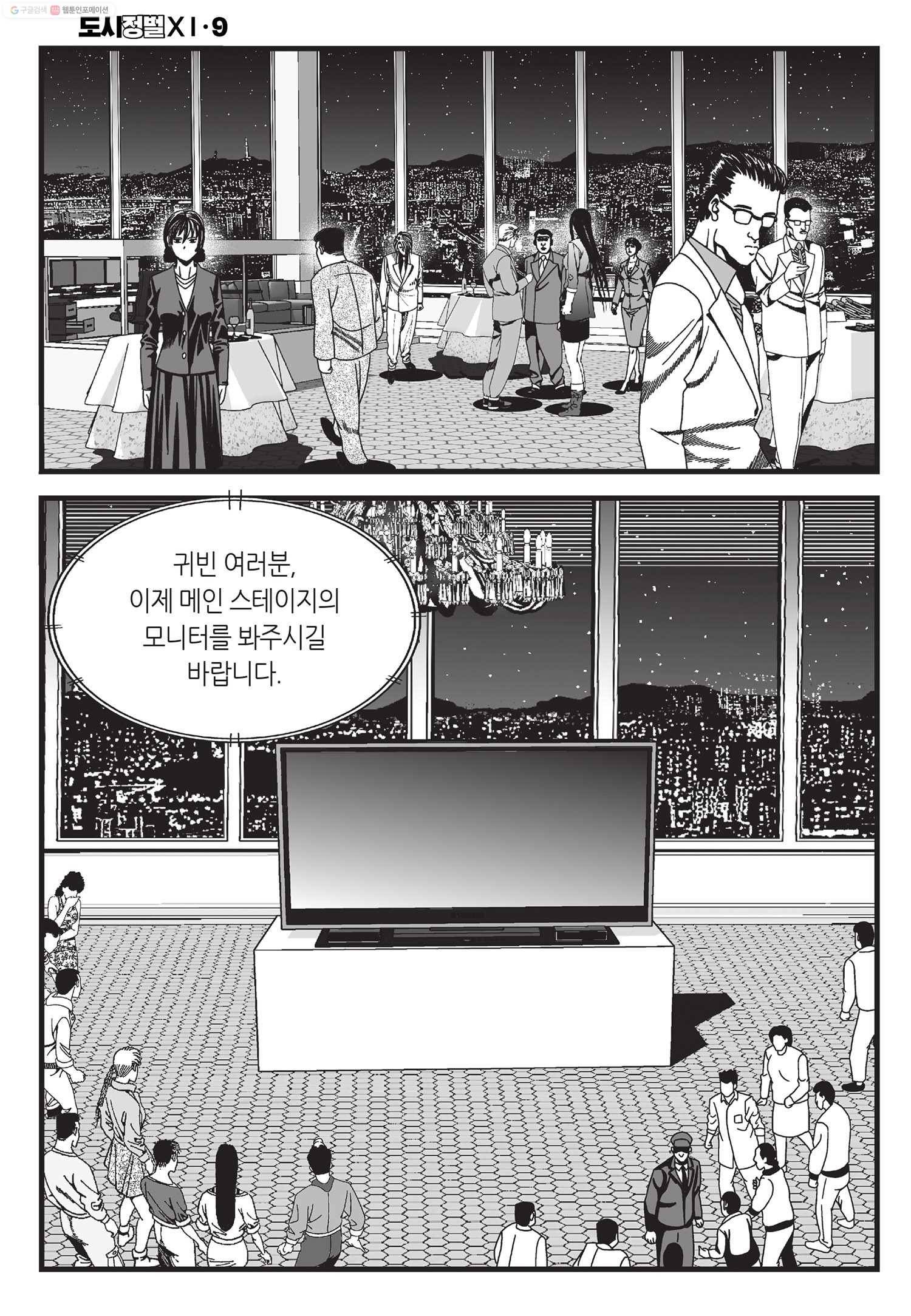도시정벌 11부 26화 45