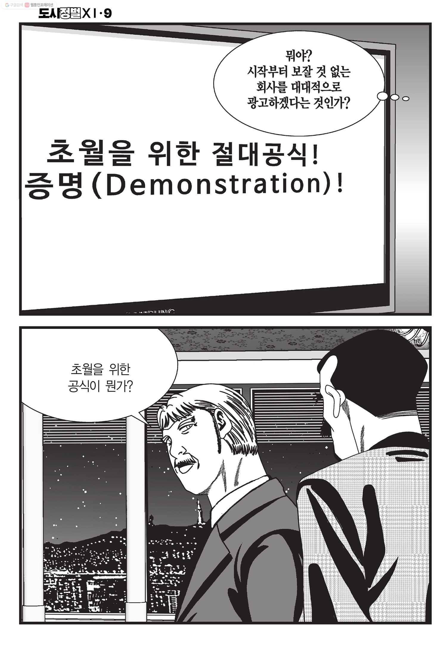 도시정벌 11부 26화 47