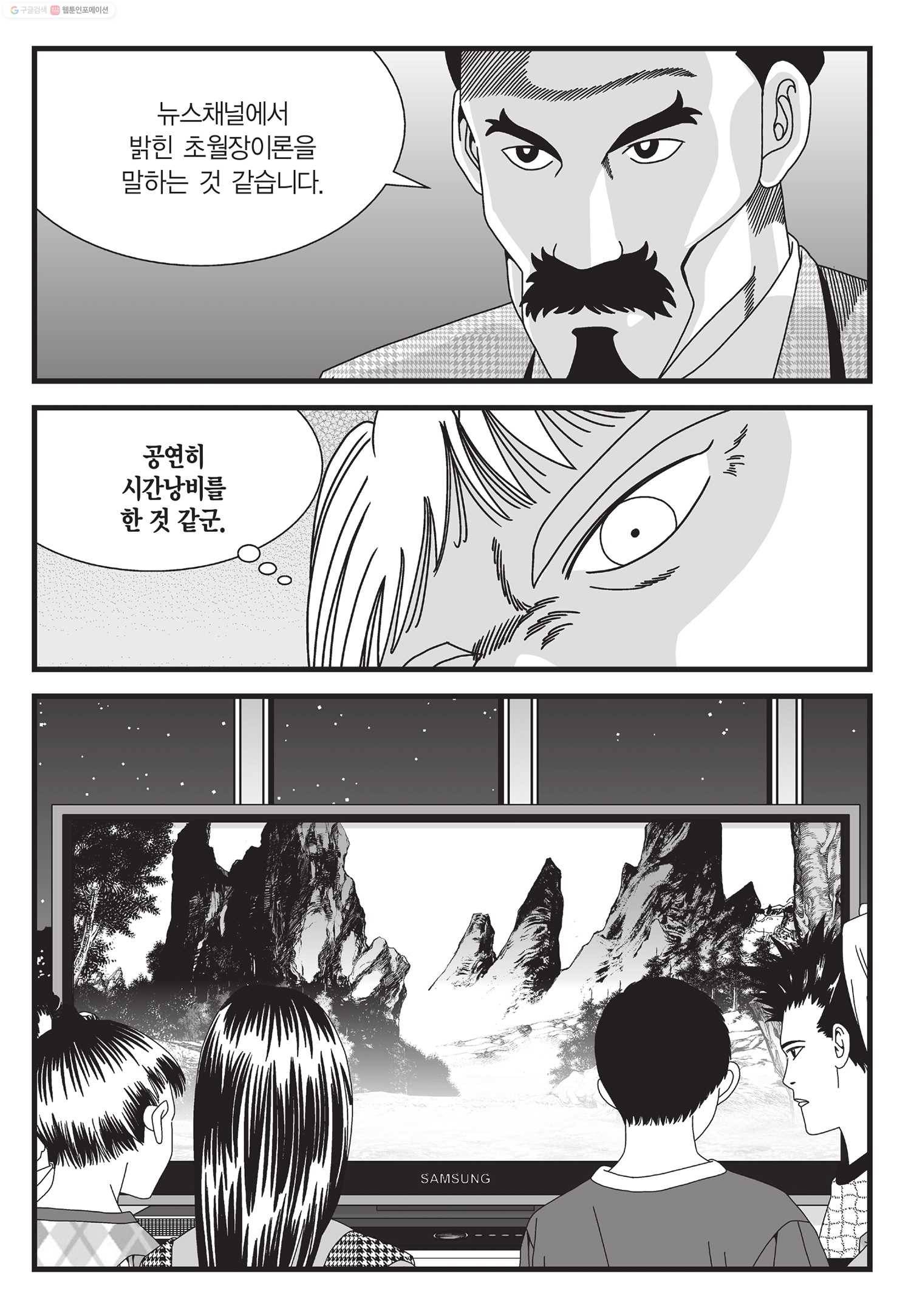 도시정벌 11부 26화 48
