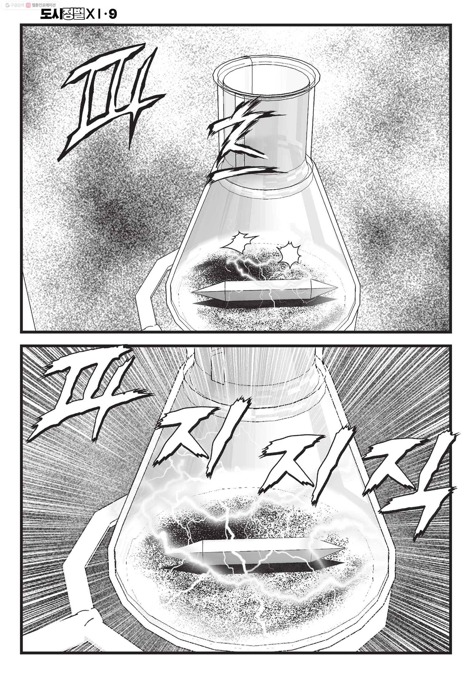 도시정벌 11부 26화 53