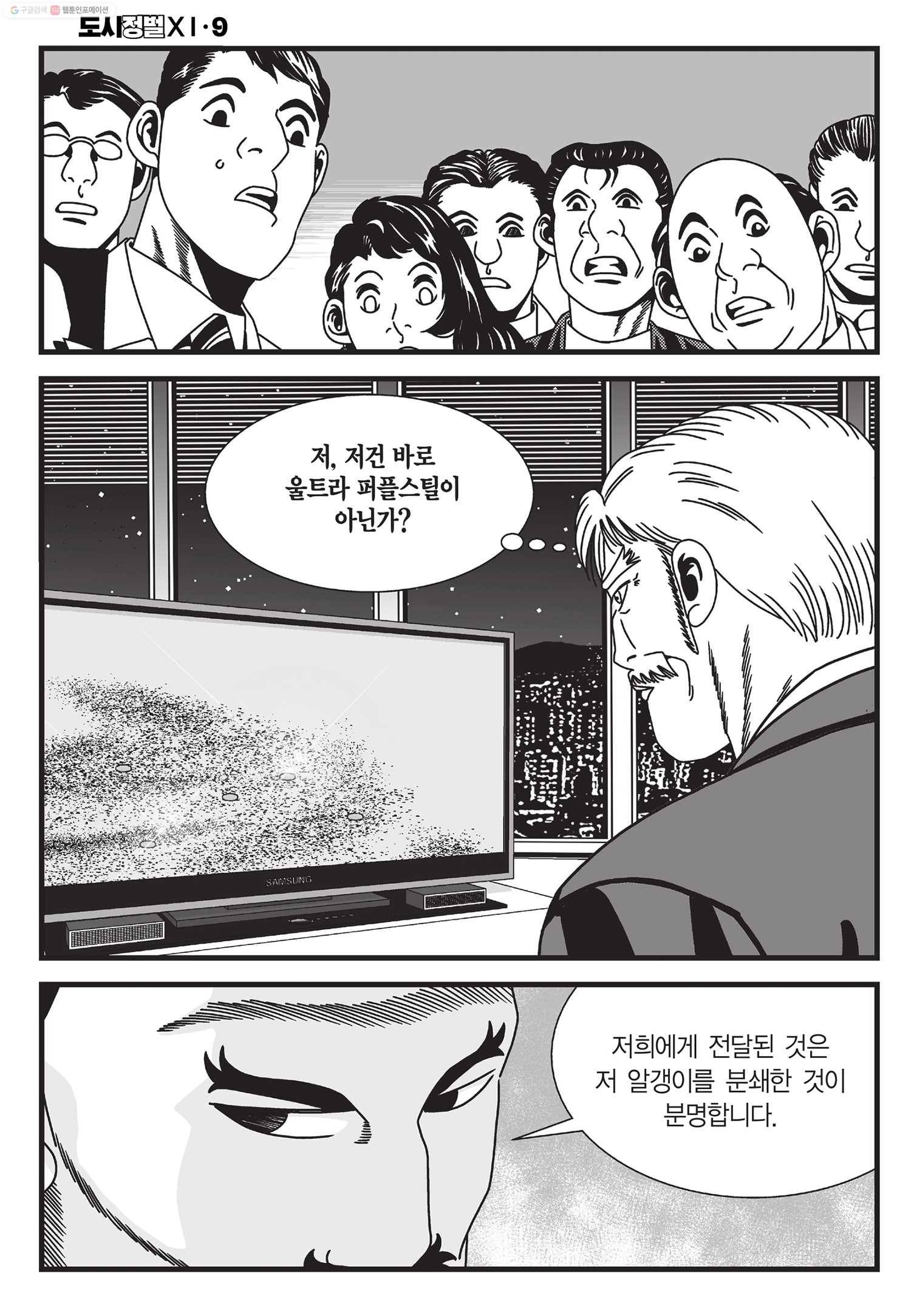 도시정벌 11부 26화 57