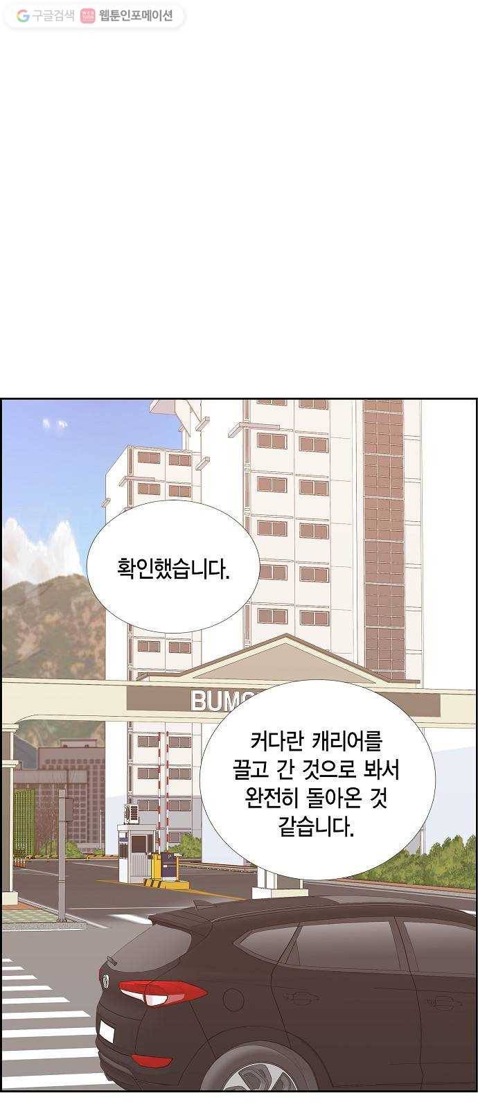 스캔들(네이버) 9화 3
