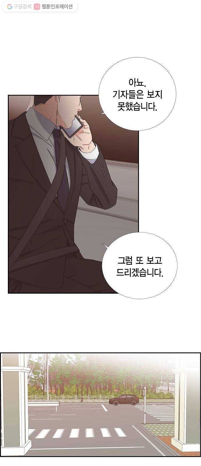 스캔들(네이버) 9화 4