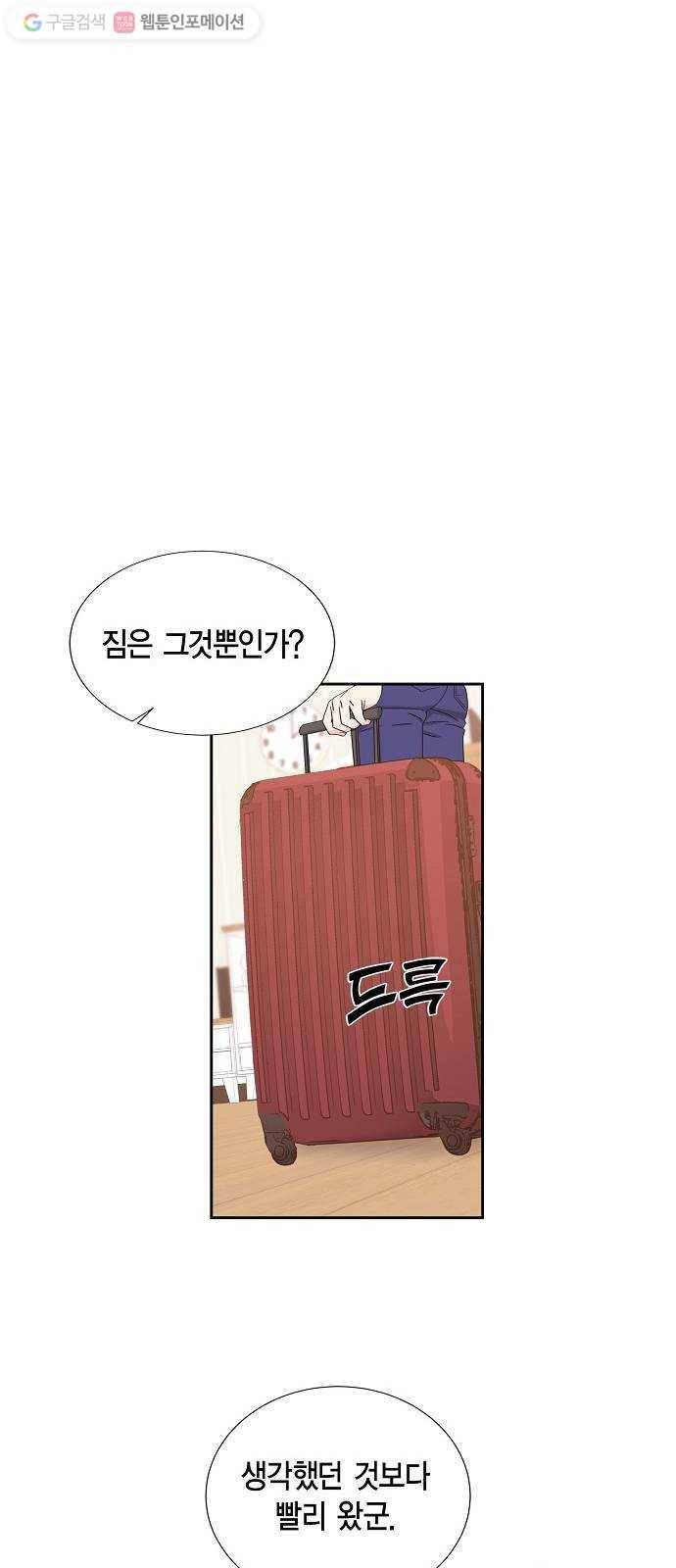 스캔들(네이버) 9화 5