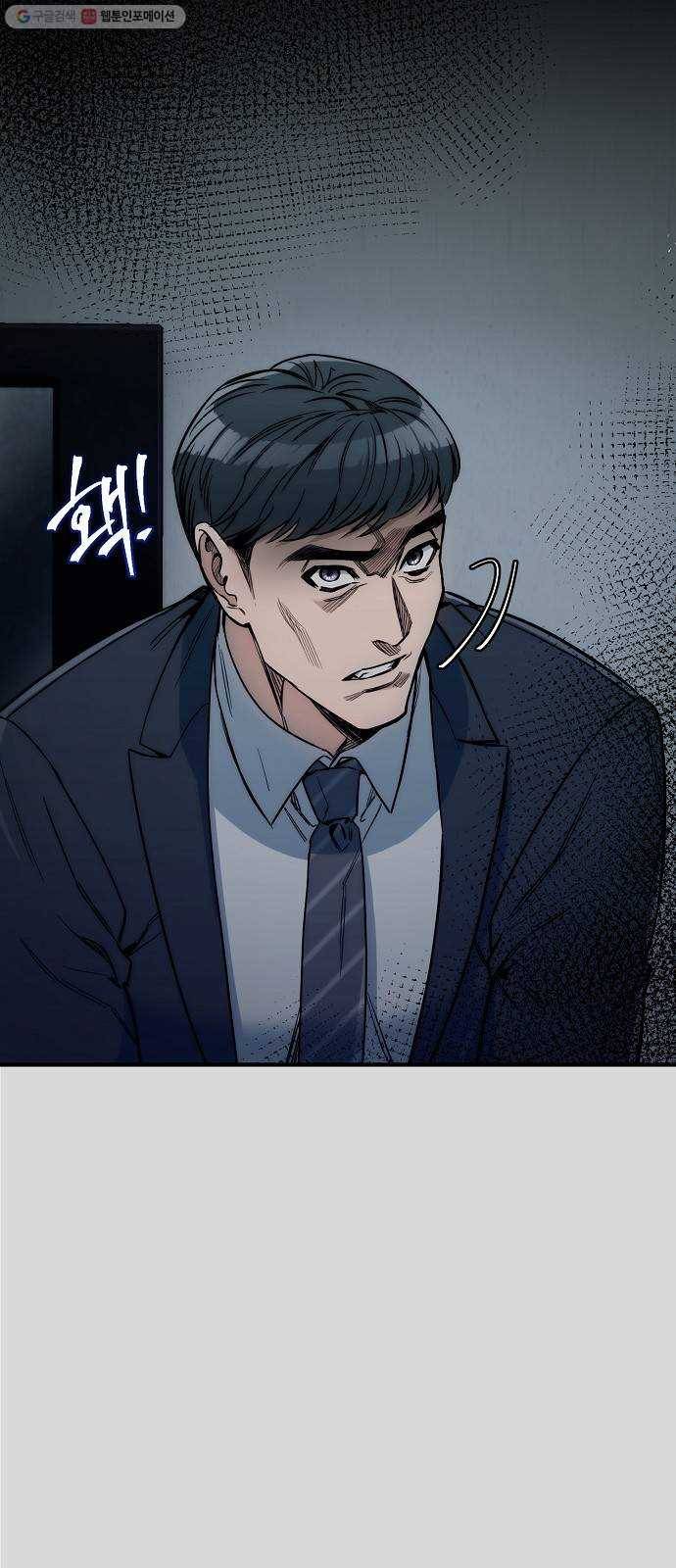 스캔들(네이버) 9화 7