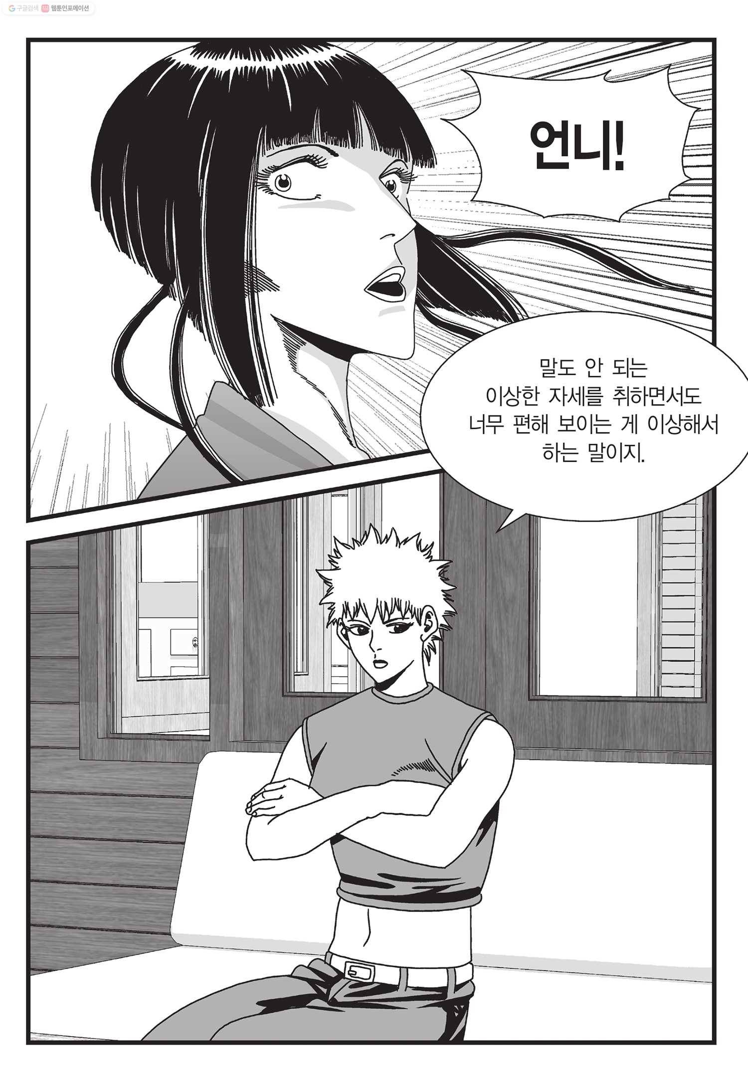 도시정벌 11부 29화 4