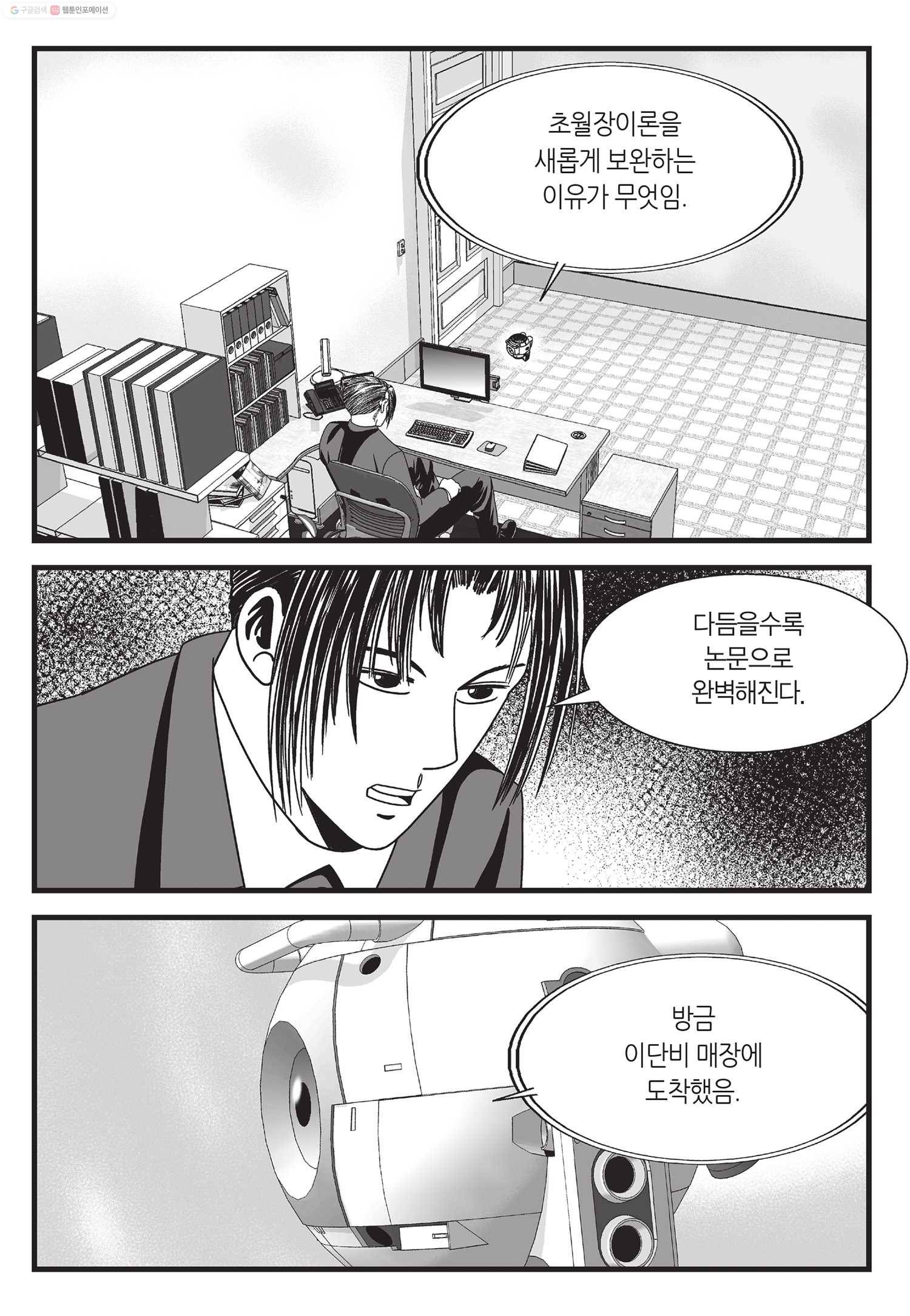 도시정벌 11부 29화 10