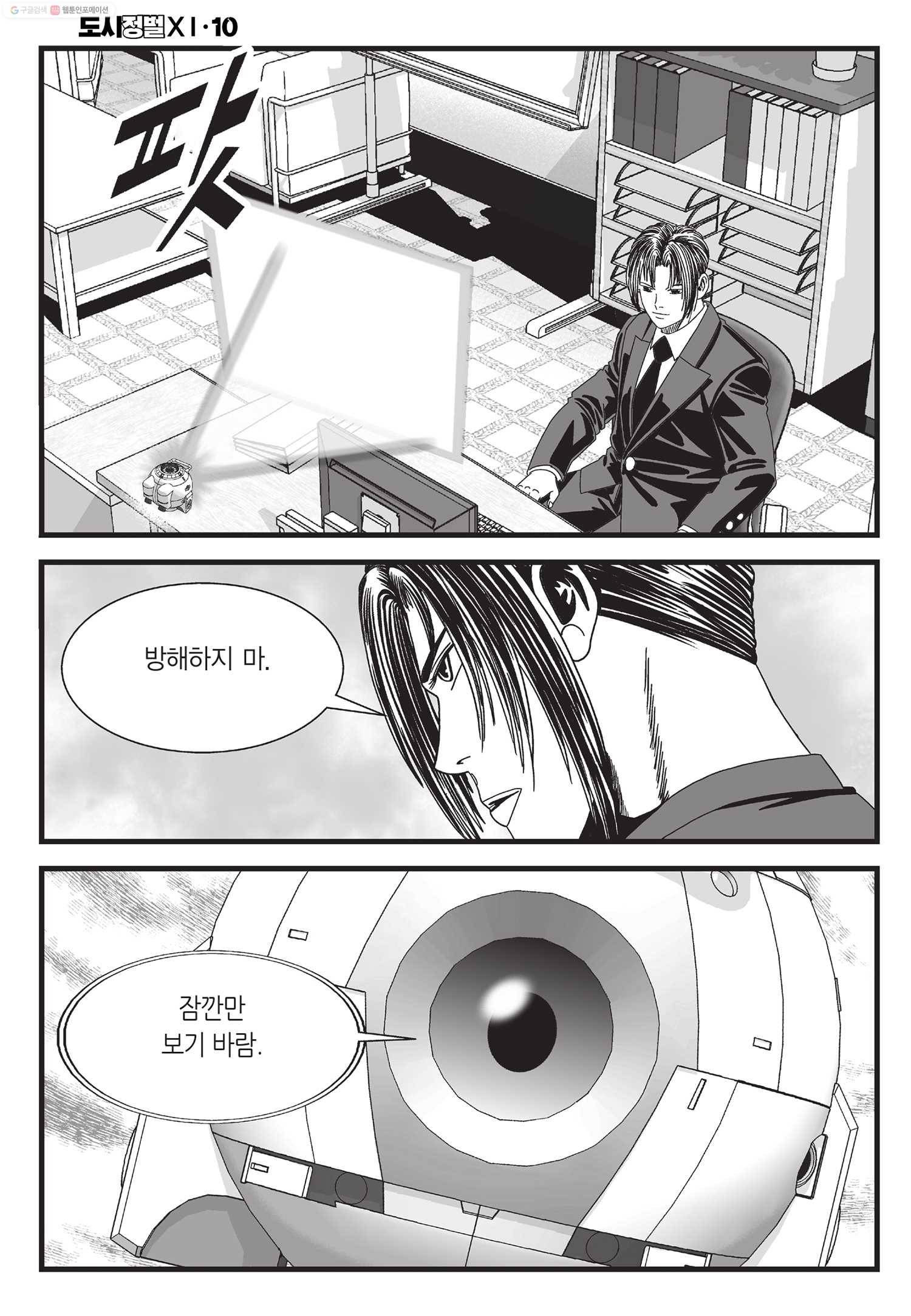 도시정벌 11부 29화 11
