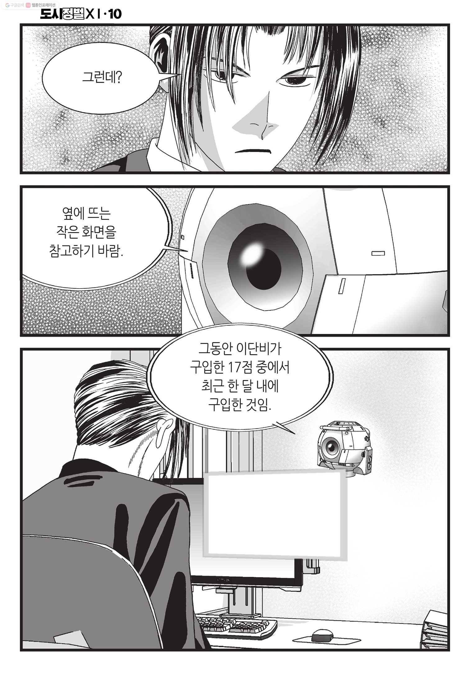 도시정벌 11부 29화 13