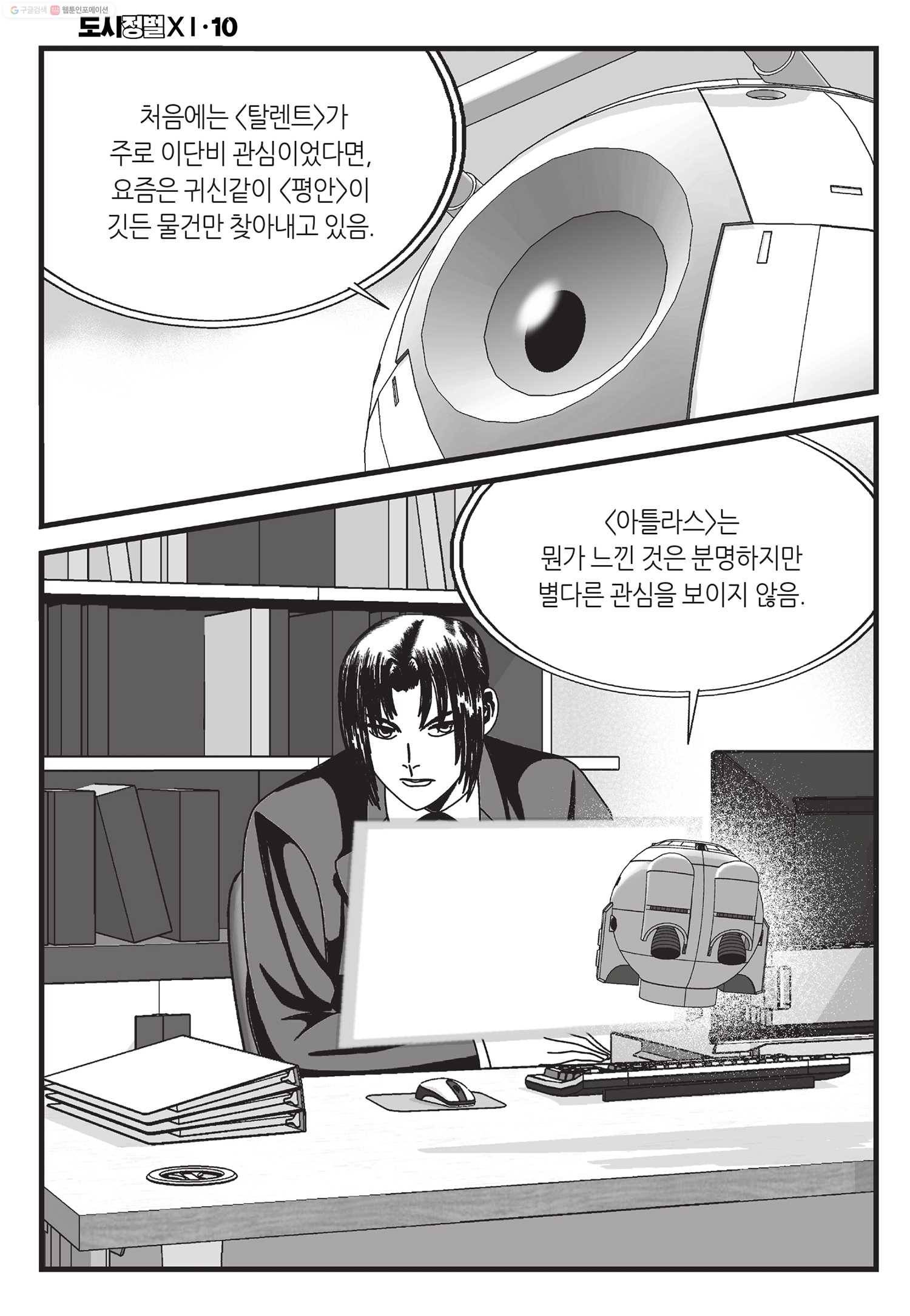 도시정벌 11부 29화 15