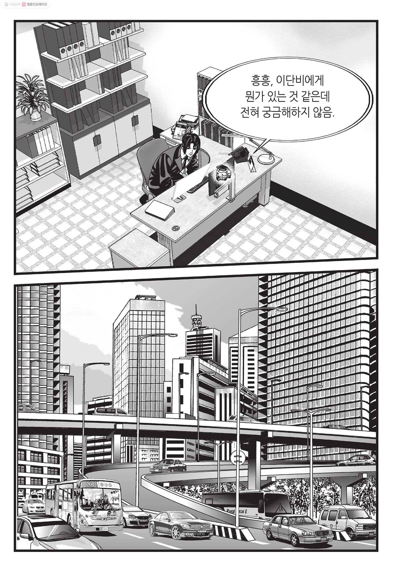 도시정벌 11부 29화 18