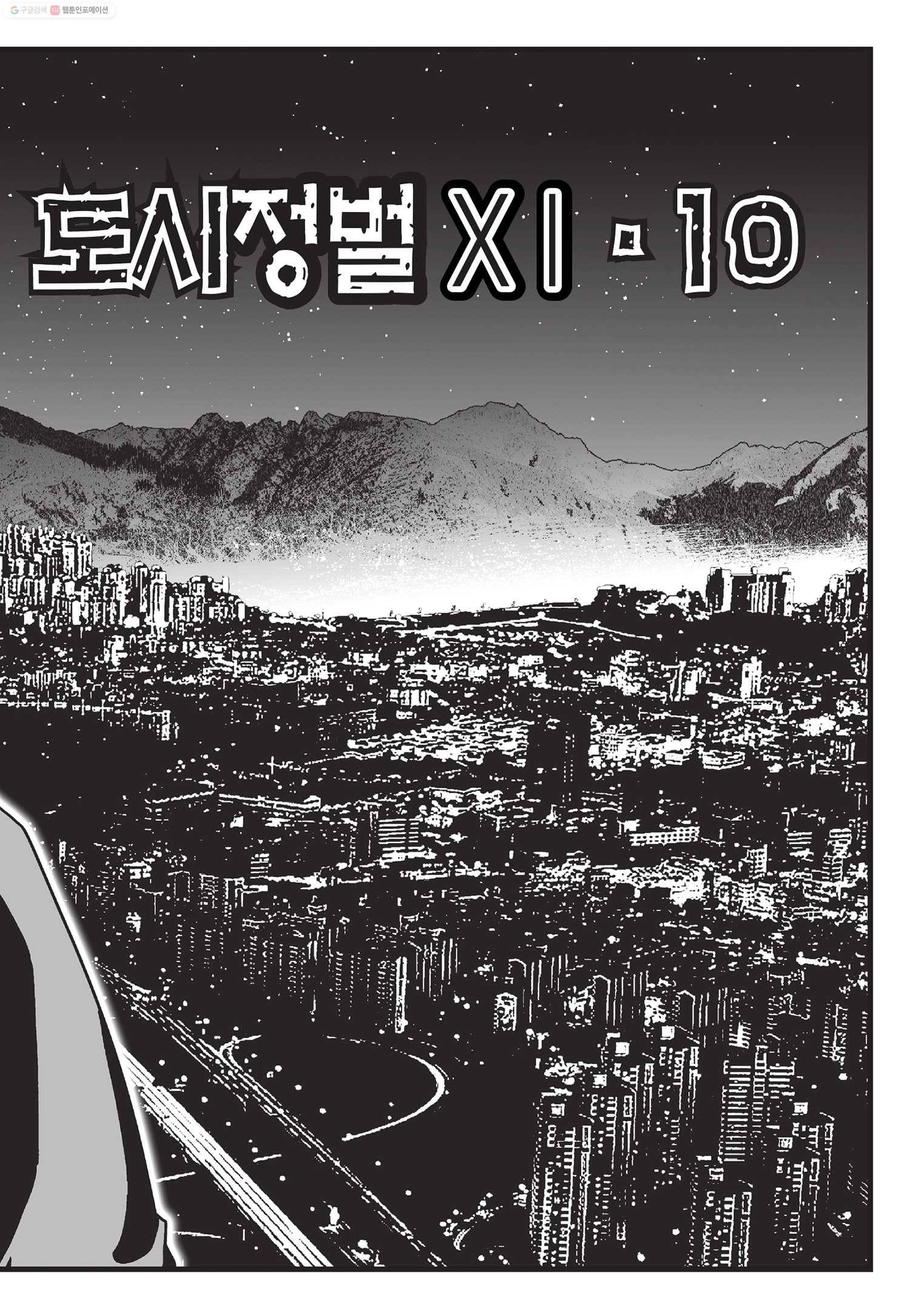 도시정벌 11부 29화 20