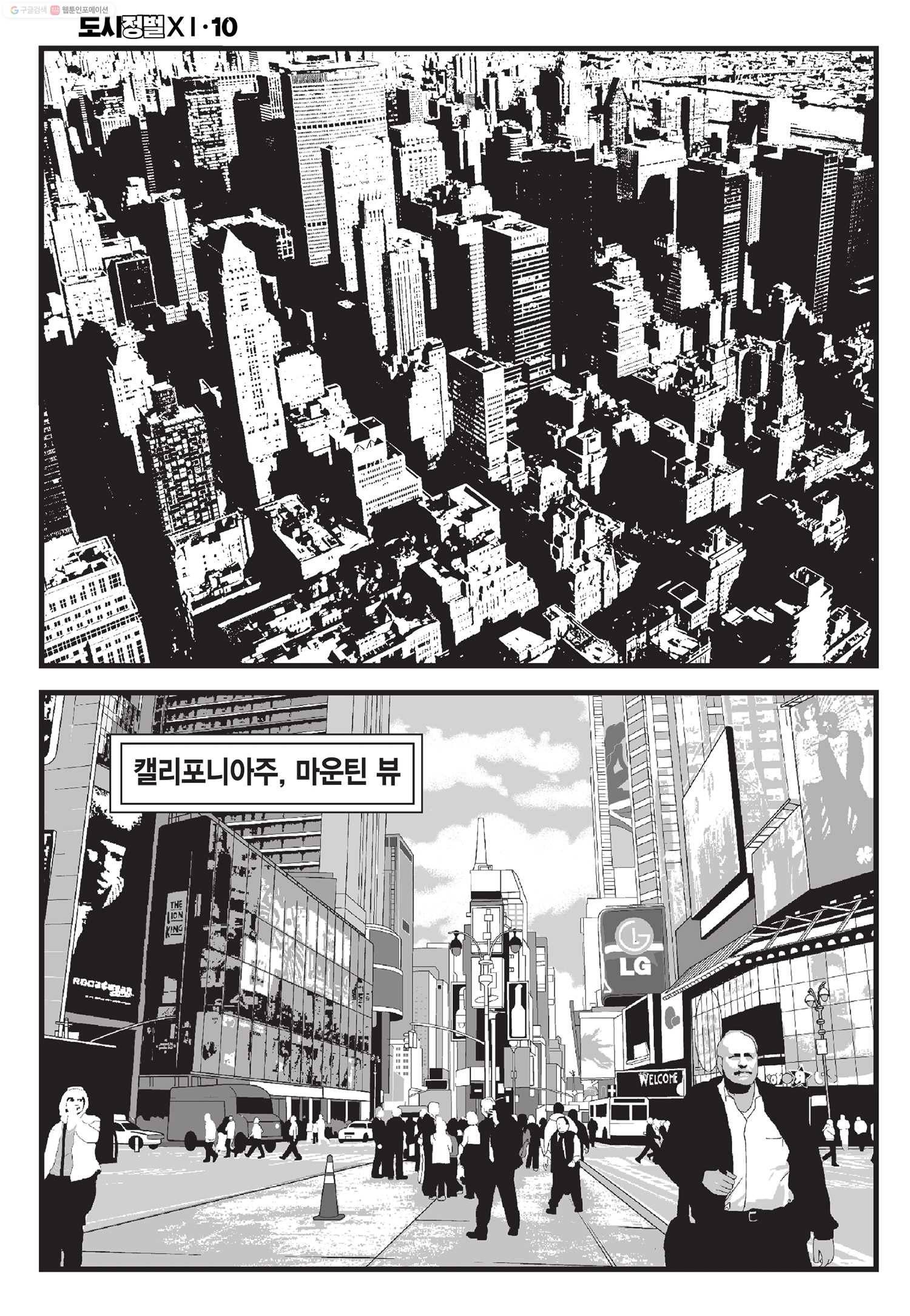 도시정벌 11부 29화 21