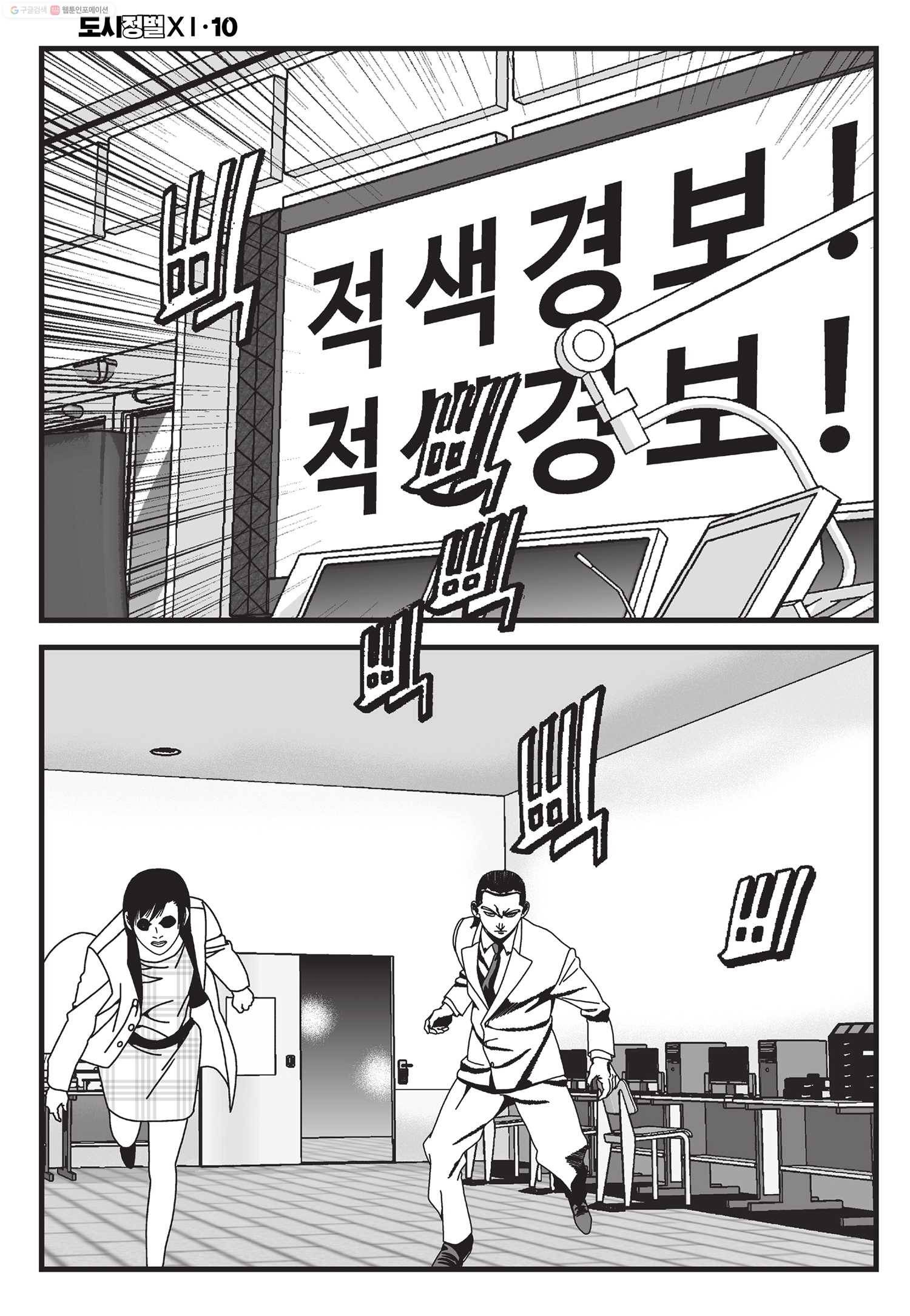 도시정벌 11부 29화 23