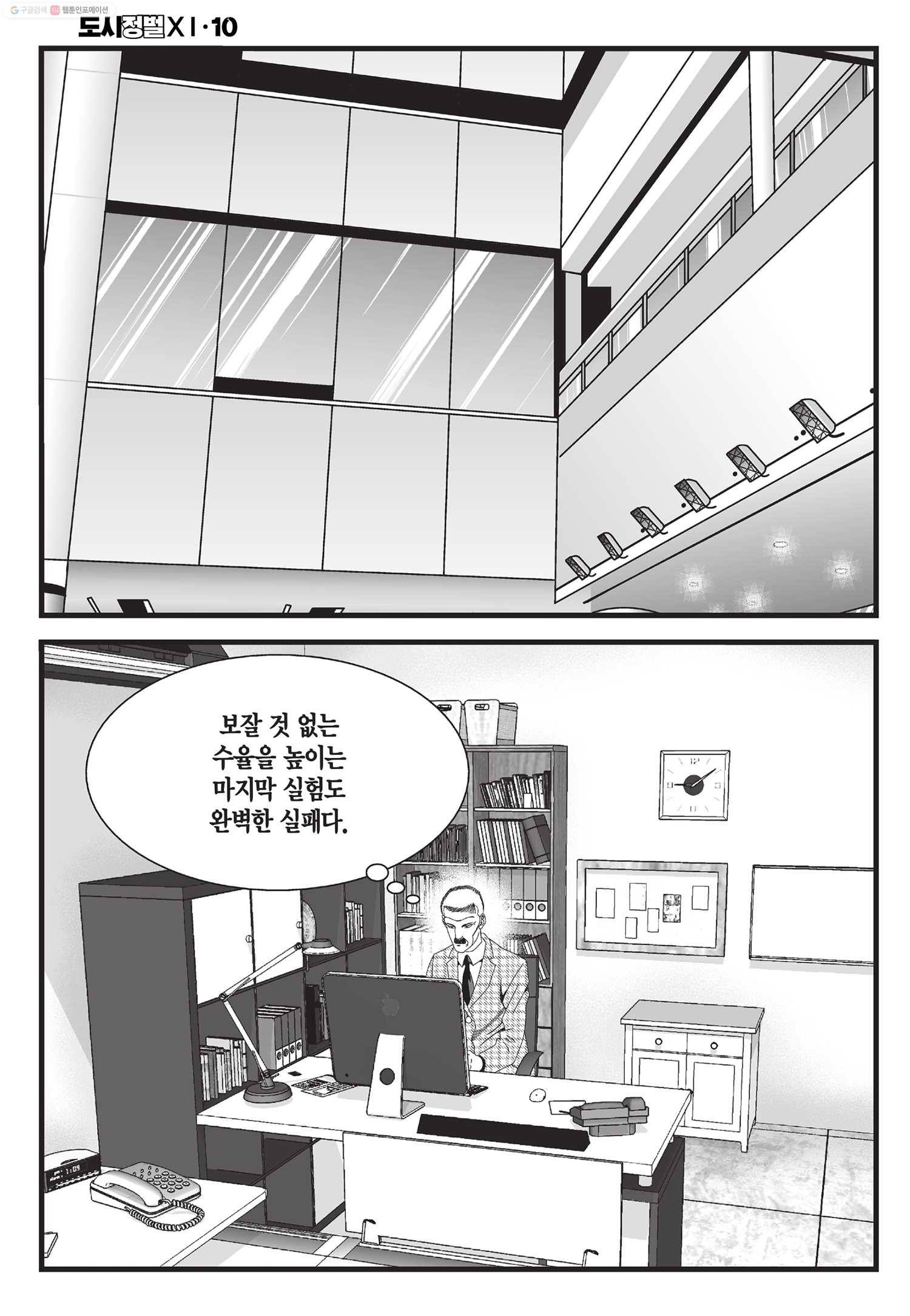 도시정벌 11부 29화 27