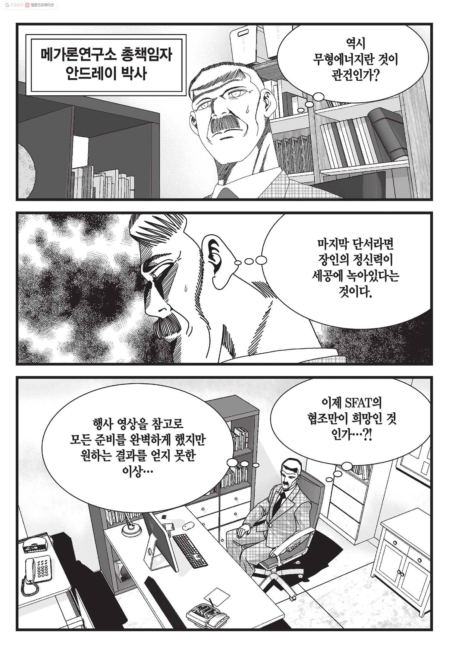 도시정벌 11부 29화 28
